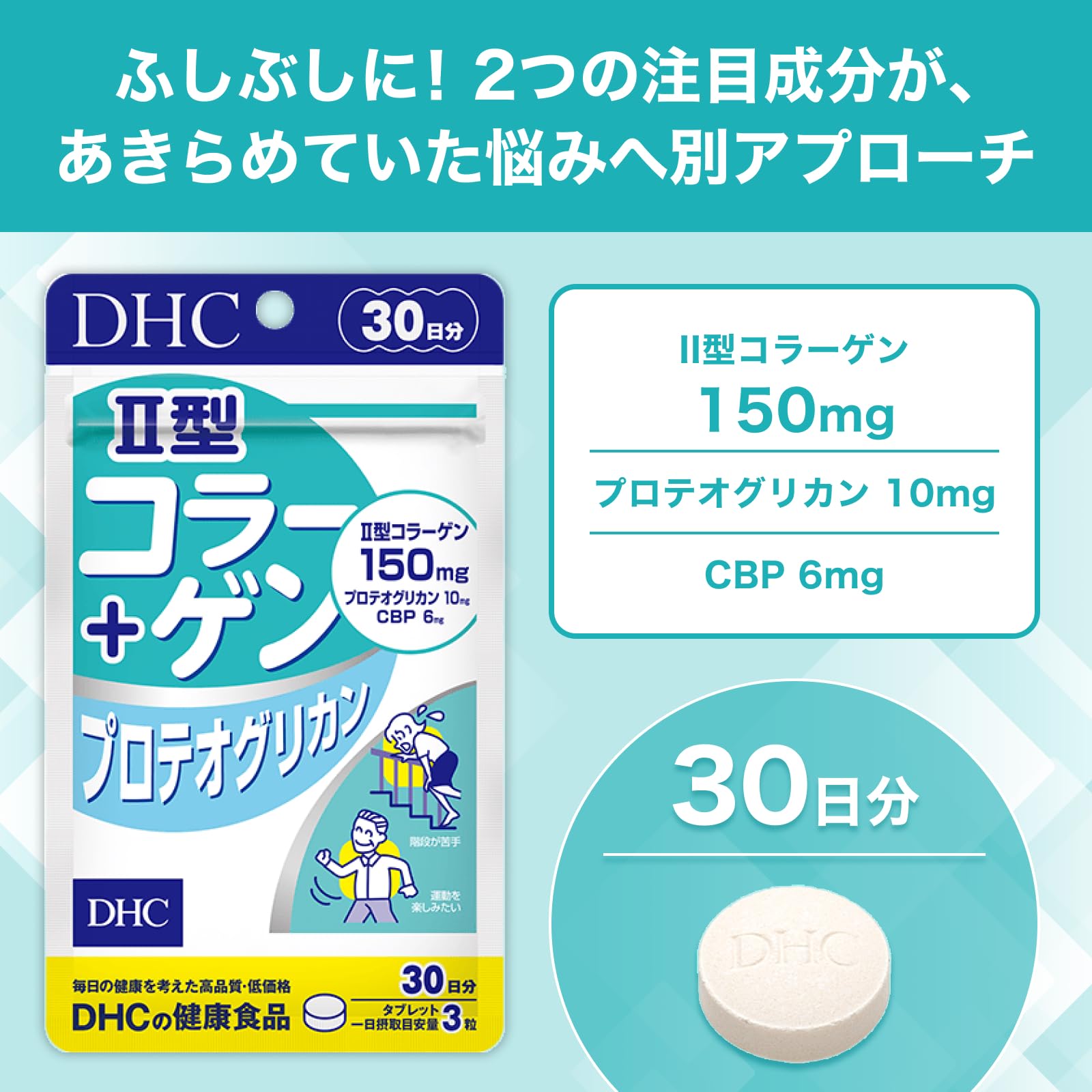 DHC II형 콜라겐+프로테오글리칸 30일분 (90립)