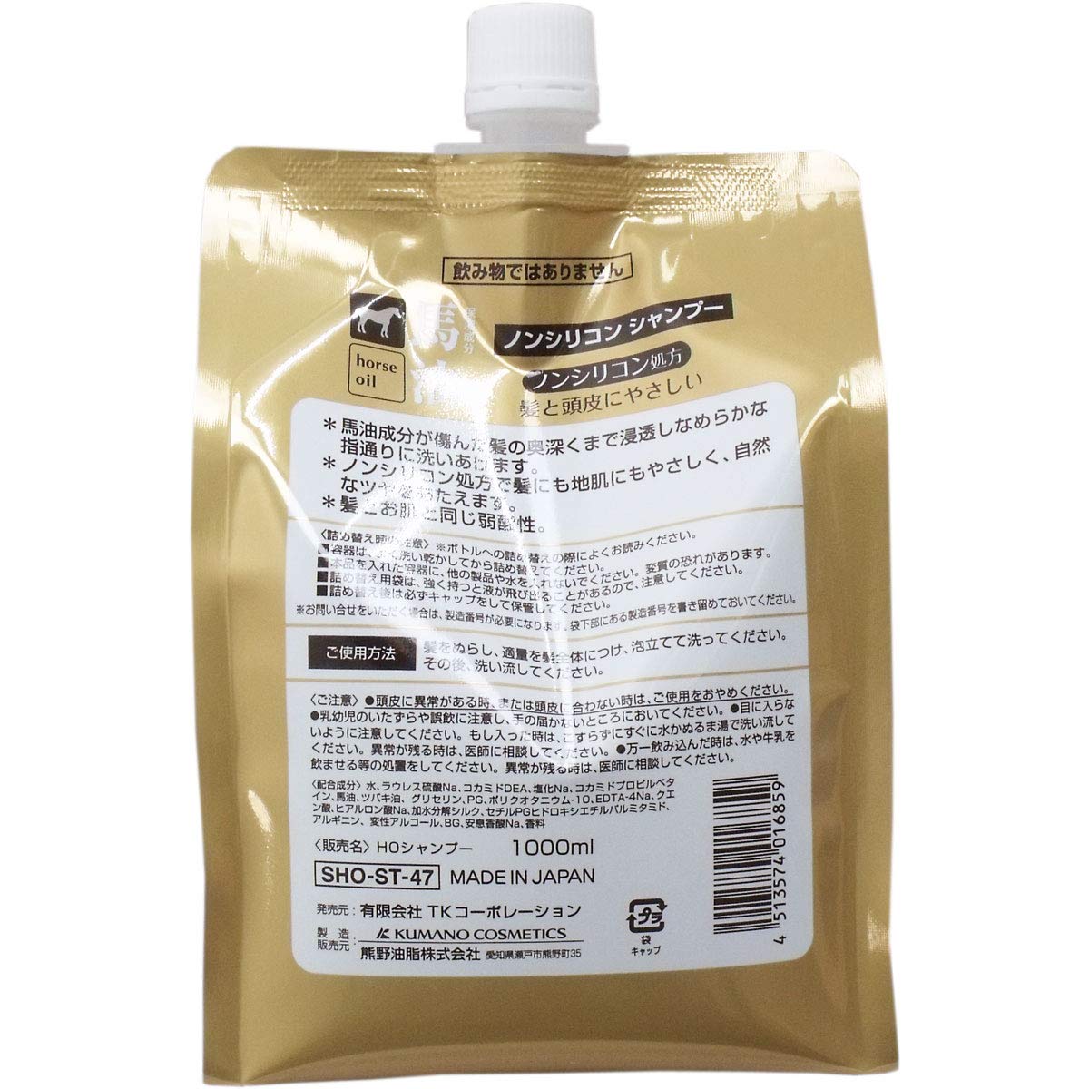 Kumano Yushi Horse Oil Shampoo Refill 1000ml
