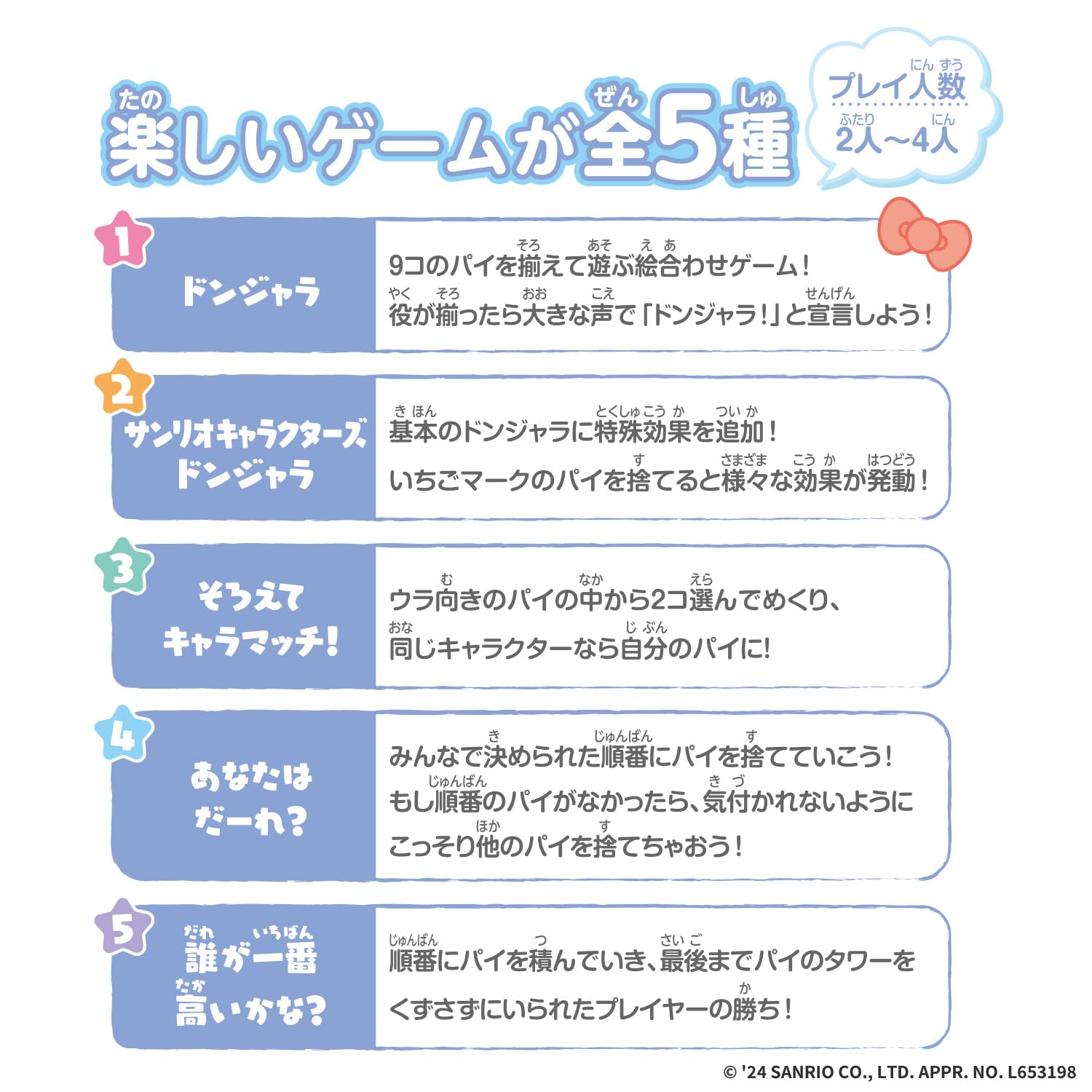 [BANDAI] Donjala NEO Sanrio Characters For ages 6 and up