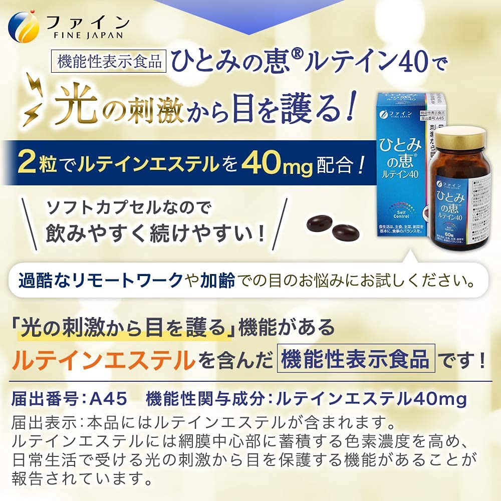 Fine Food with Functional Claims Hitomi no Megumi Lutein 40 27g (450mg x 60 tablets)