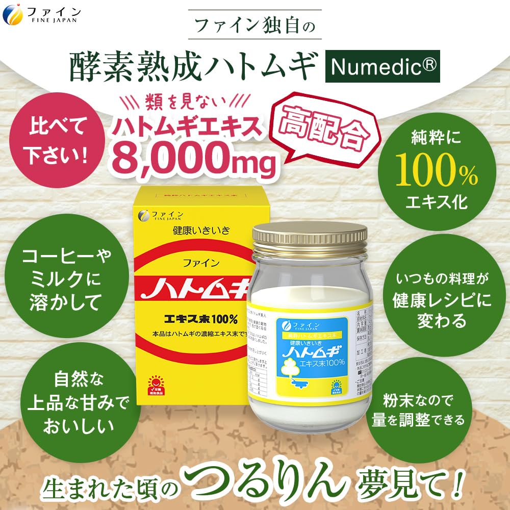 Fine (FINE JAPAN) Fine Coix Barley 100% Coix Barley Extract Powder Includes Measuring Spoon 145g Enzyme Decomposition Process Domestic Production
