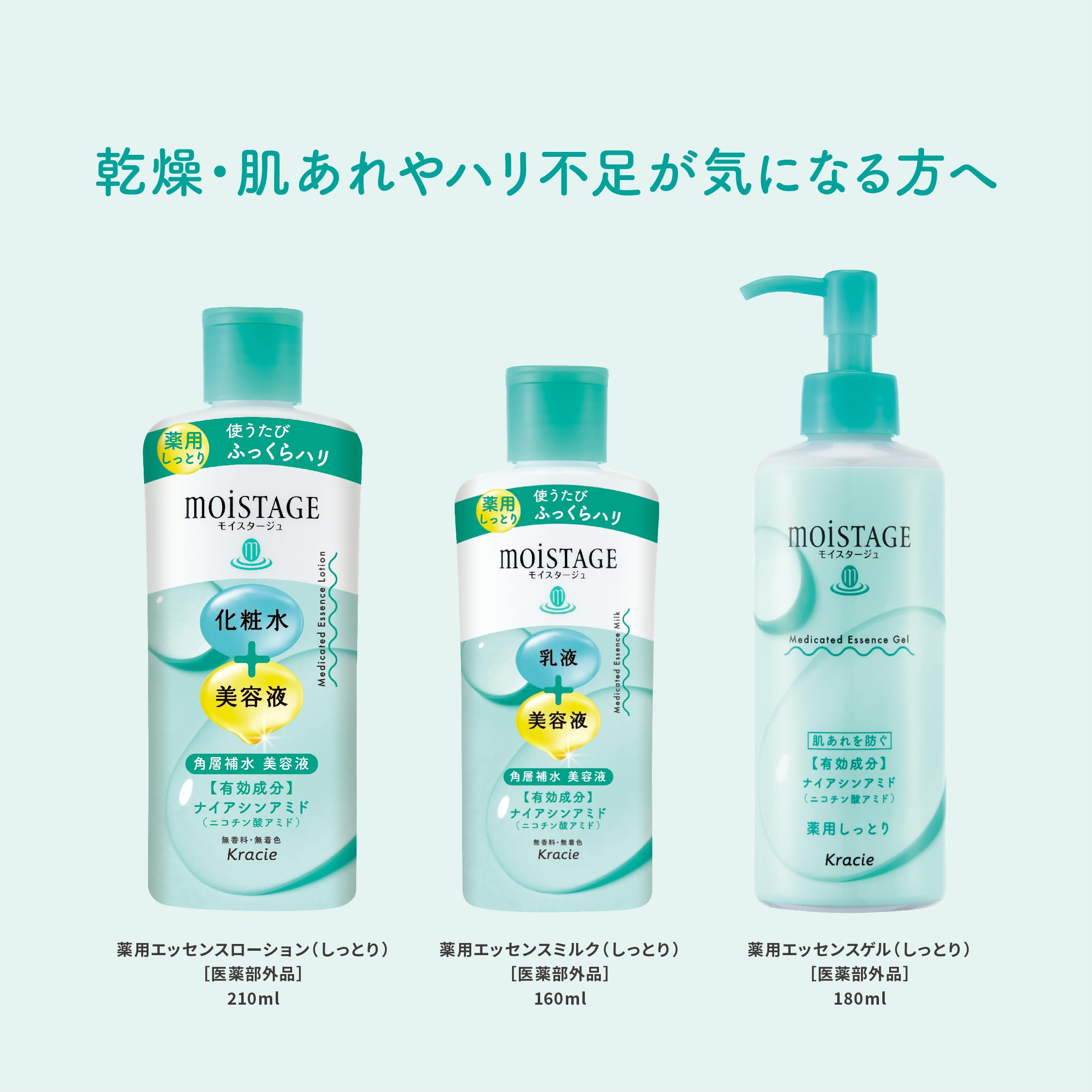 Moistage Medicated Essence Lotion Moist 210ml | Moisturizing Niacinamide Collagen Ceramide