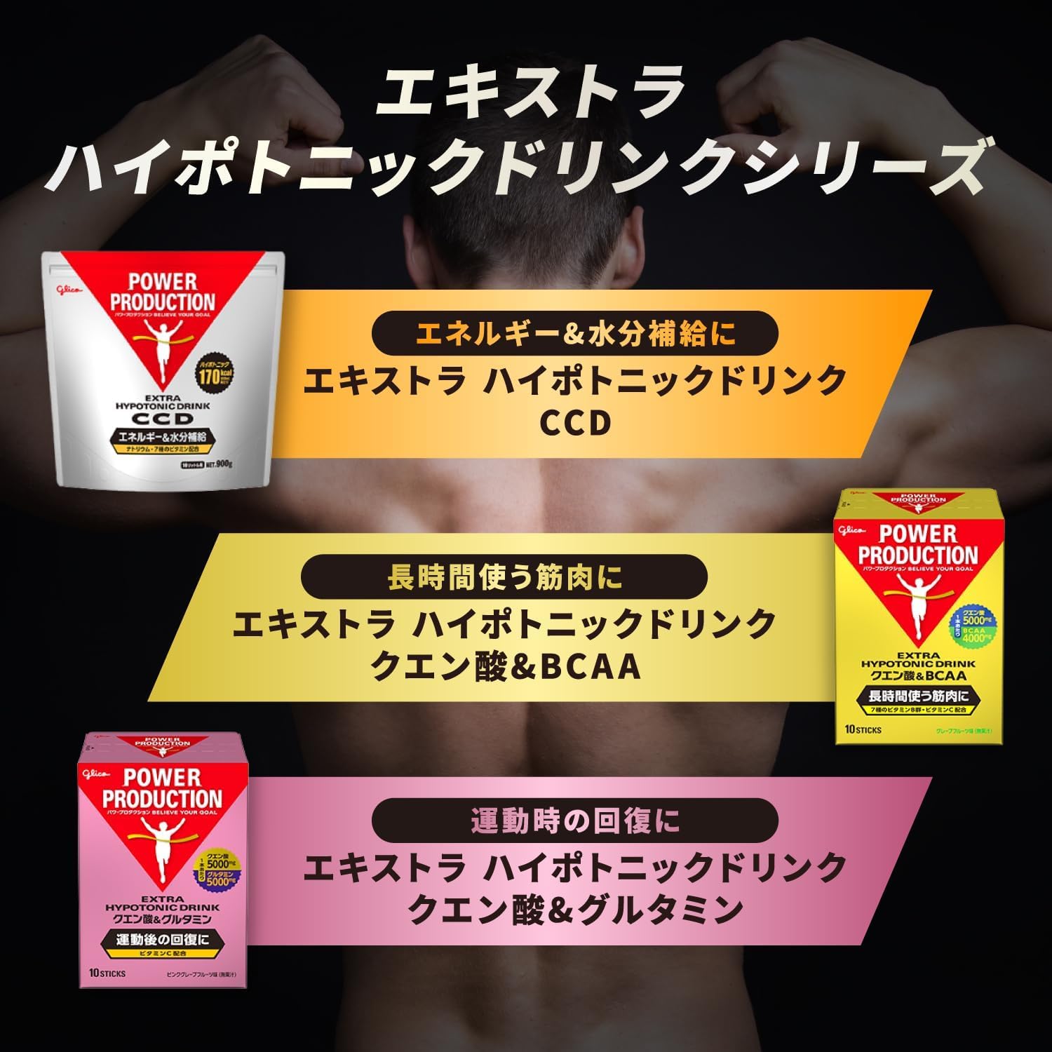 파워 프로덕션 엑스트라 하이포토닉 음료 CCD 가방 900g(500ml×약 20회분) 스포츠 드링크 분말 에너지 수분 보급 POWER PRODUCTION POWER PRODUCTION