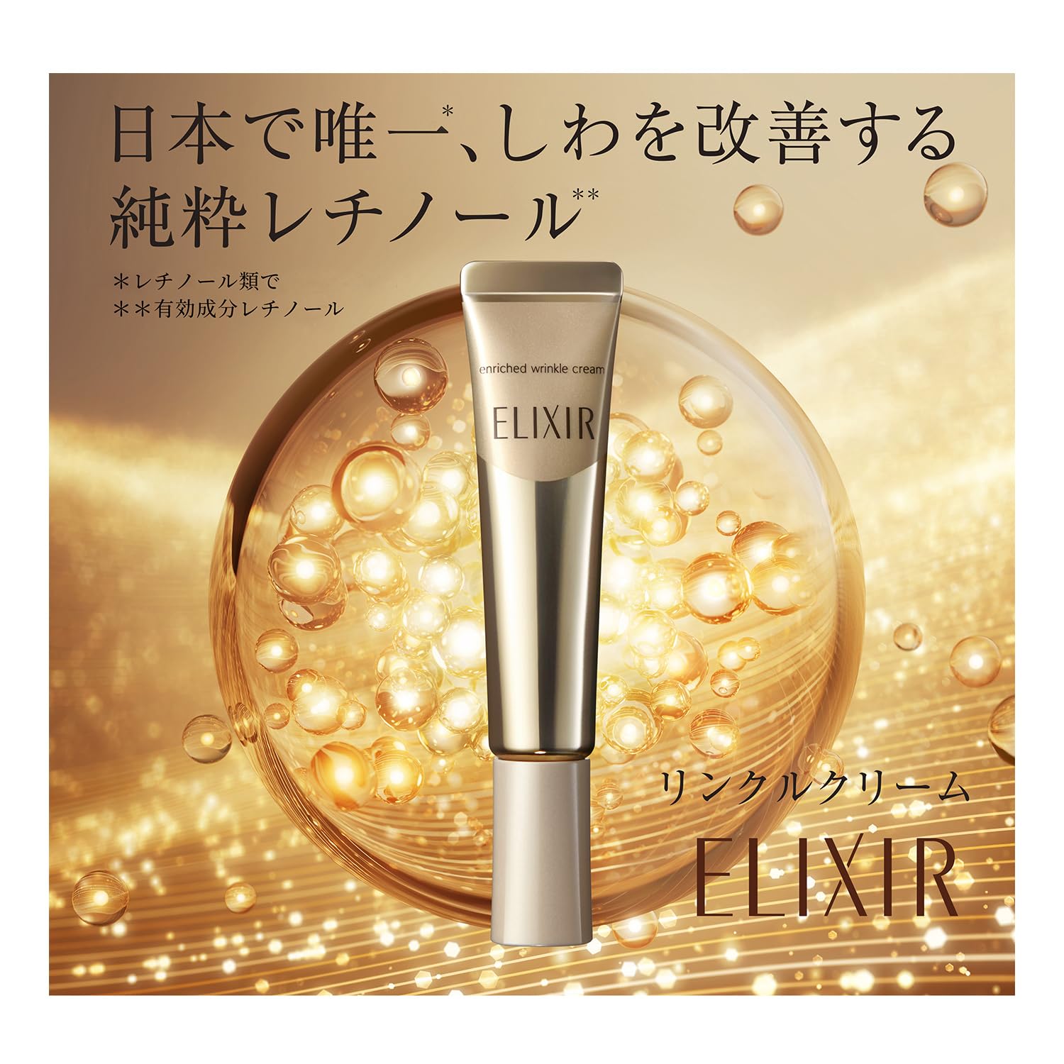 ELIXIR 에릭 씰 링클 크림 S 15g 의약 부외품 유액·크림 화이트