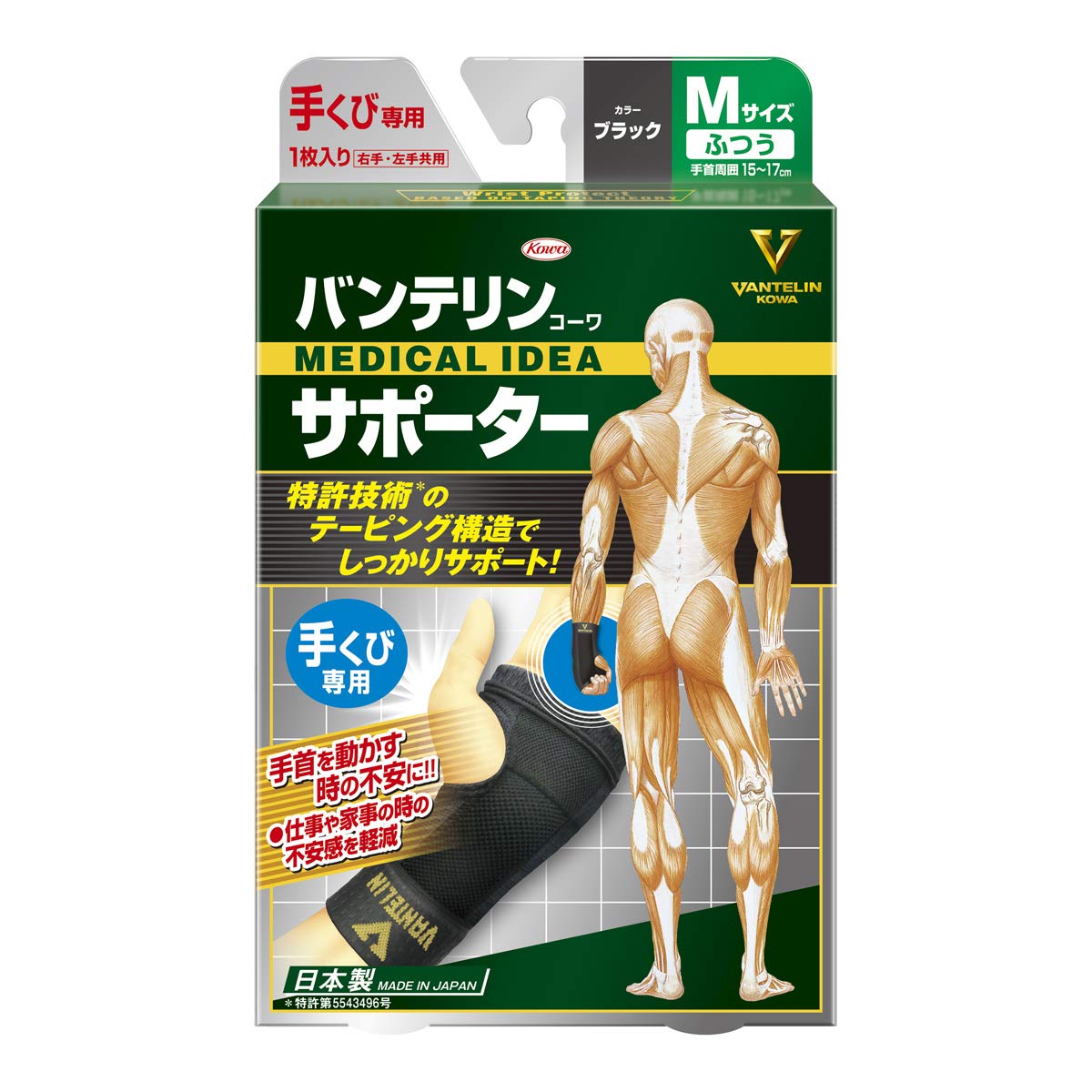 Vantelin supporter for wrists, normal/M size (wrist circumference 15~17cm), black