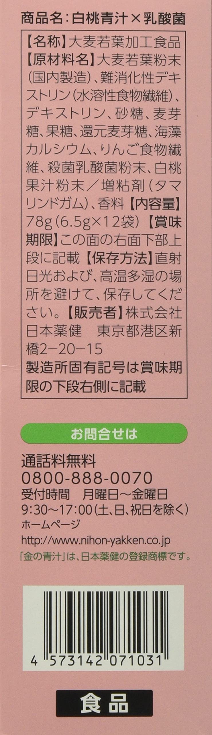 Nippon Yakuken White Peach Green Juice x Lactic Acid Bacteria
