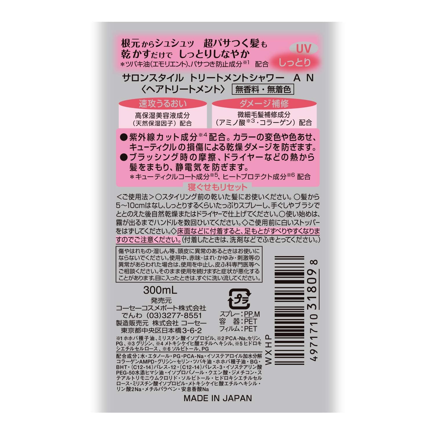 Kose Cosmeport KOSE Kose SALON STYLE Treatment Shower (Moist) 300ml