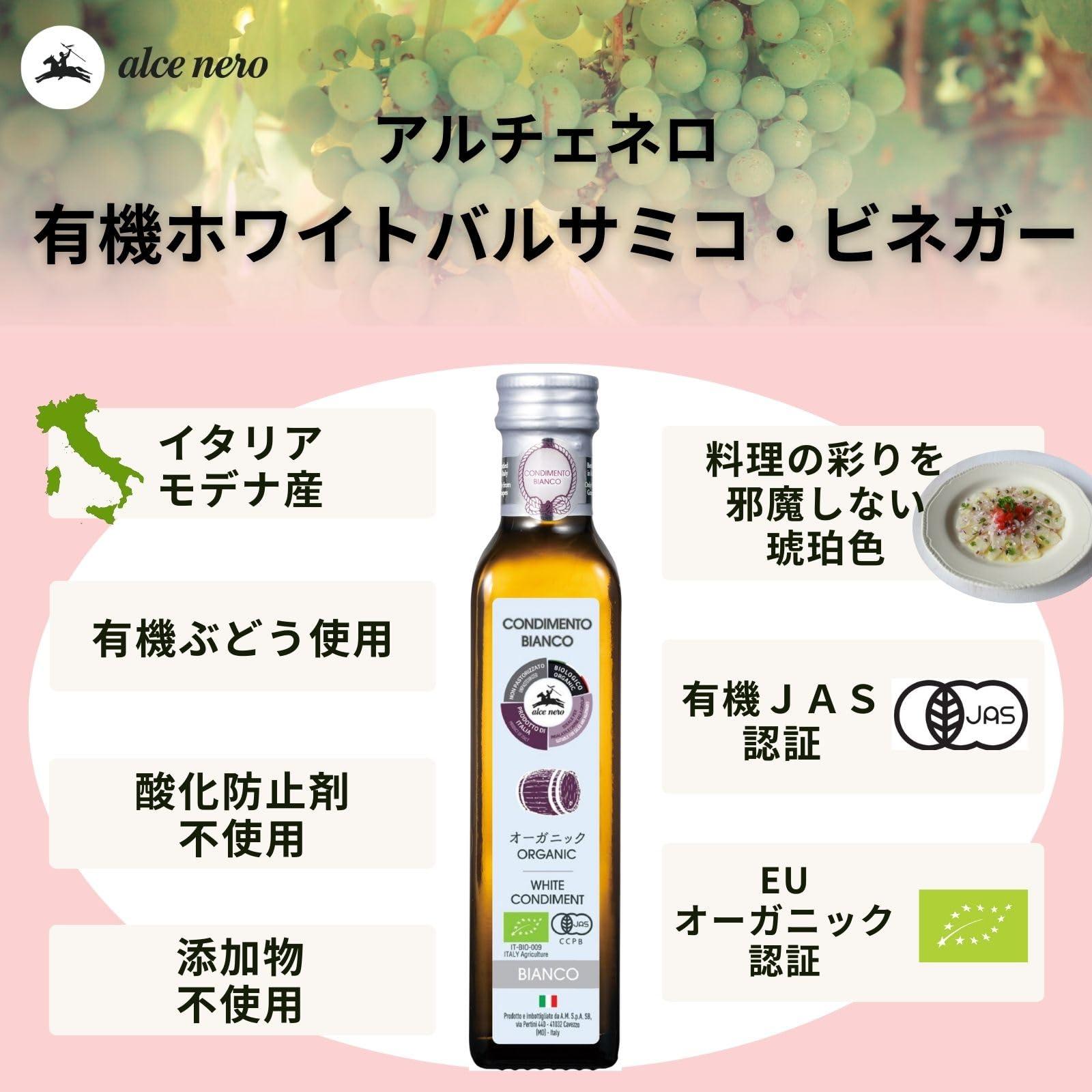 ALCE NERO (알체넬로) 유기 화이트 발사믹 비네거 250ml (오가닉 이탈리아산 산화 방지제 미사용) 유기 화이트 발사믹