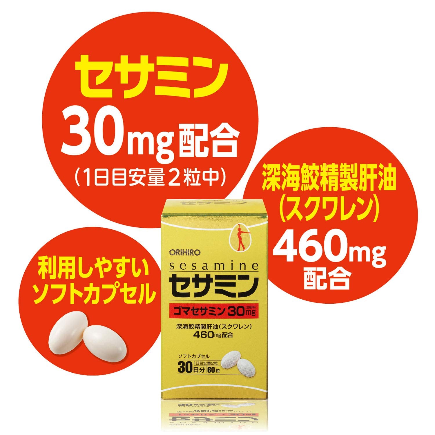 오리히로 세사민 스쿠알렌 캡슐 60
