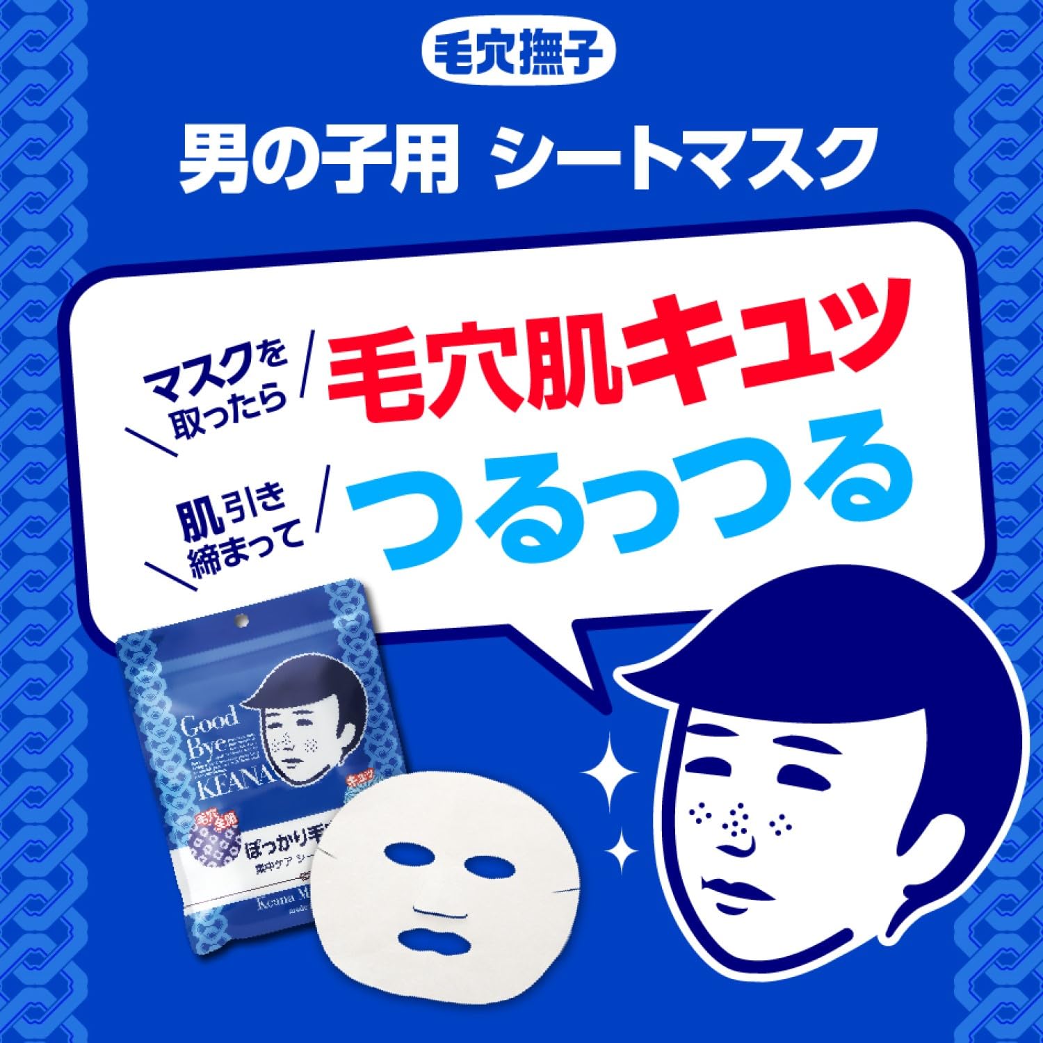 Pore Nadeshiko Boys' Sheet Mask Pore Tightening Men's Face Mask 10 Pieces
