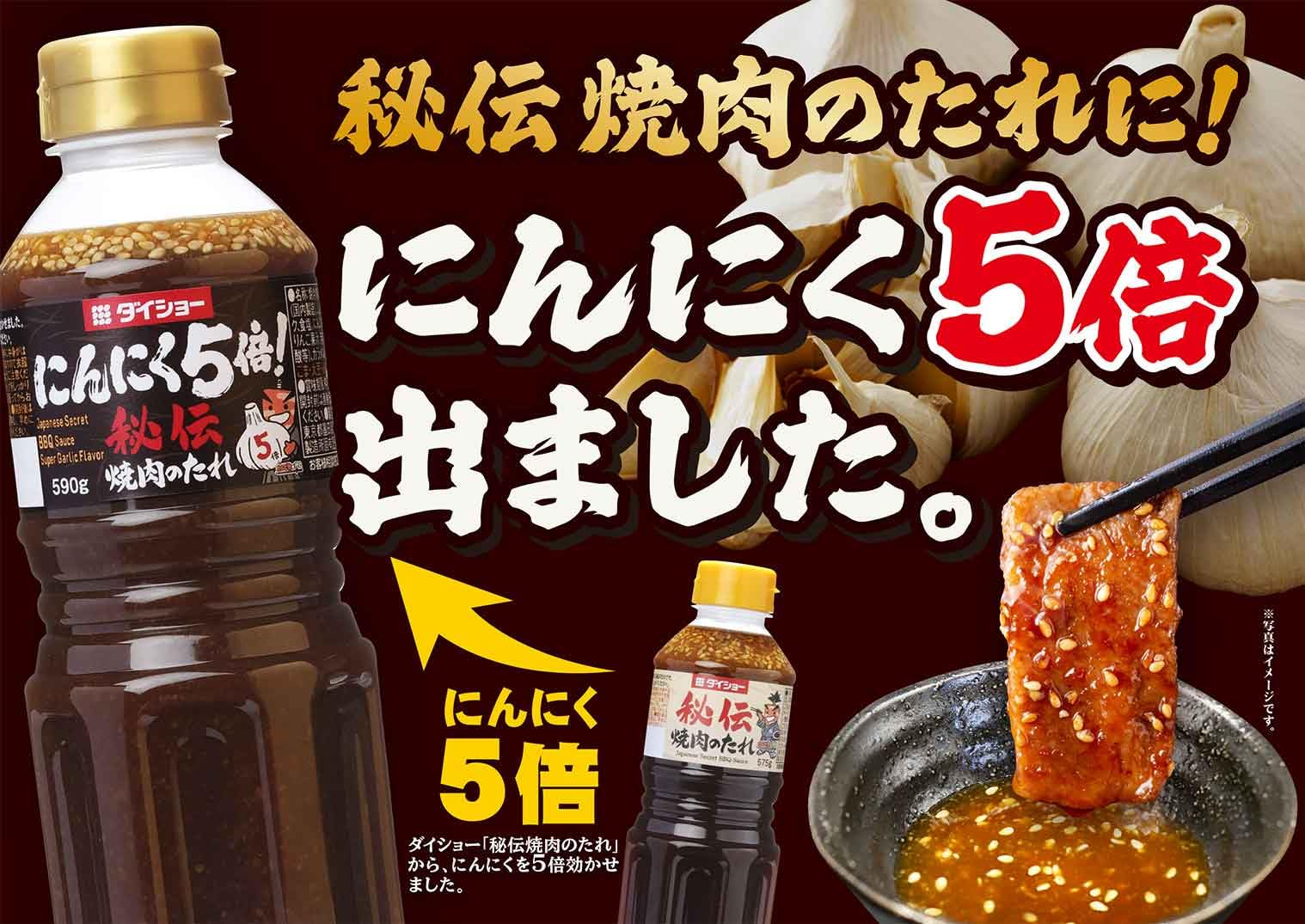 Sốt Yakiniku Tỏi Daisho 5x 590g 1 chai
