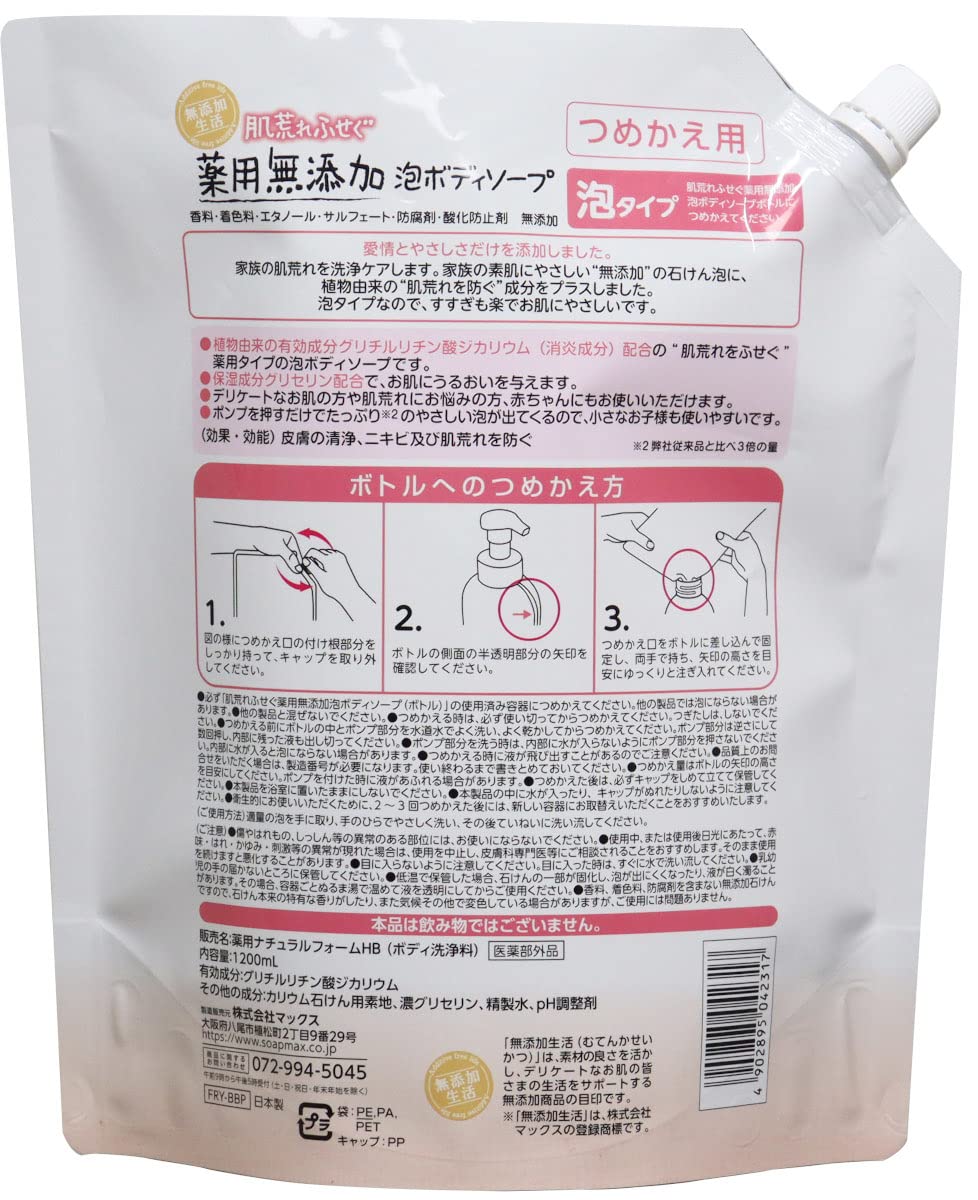 맥스 피부 거칠기 약용 무첨가 거품 바디 비누 리필 대용량