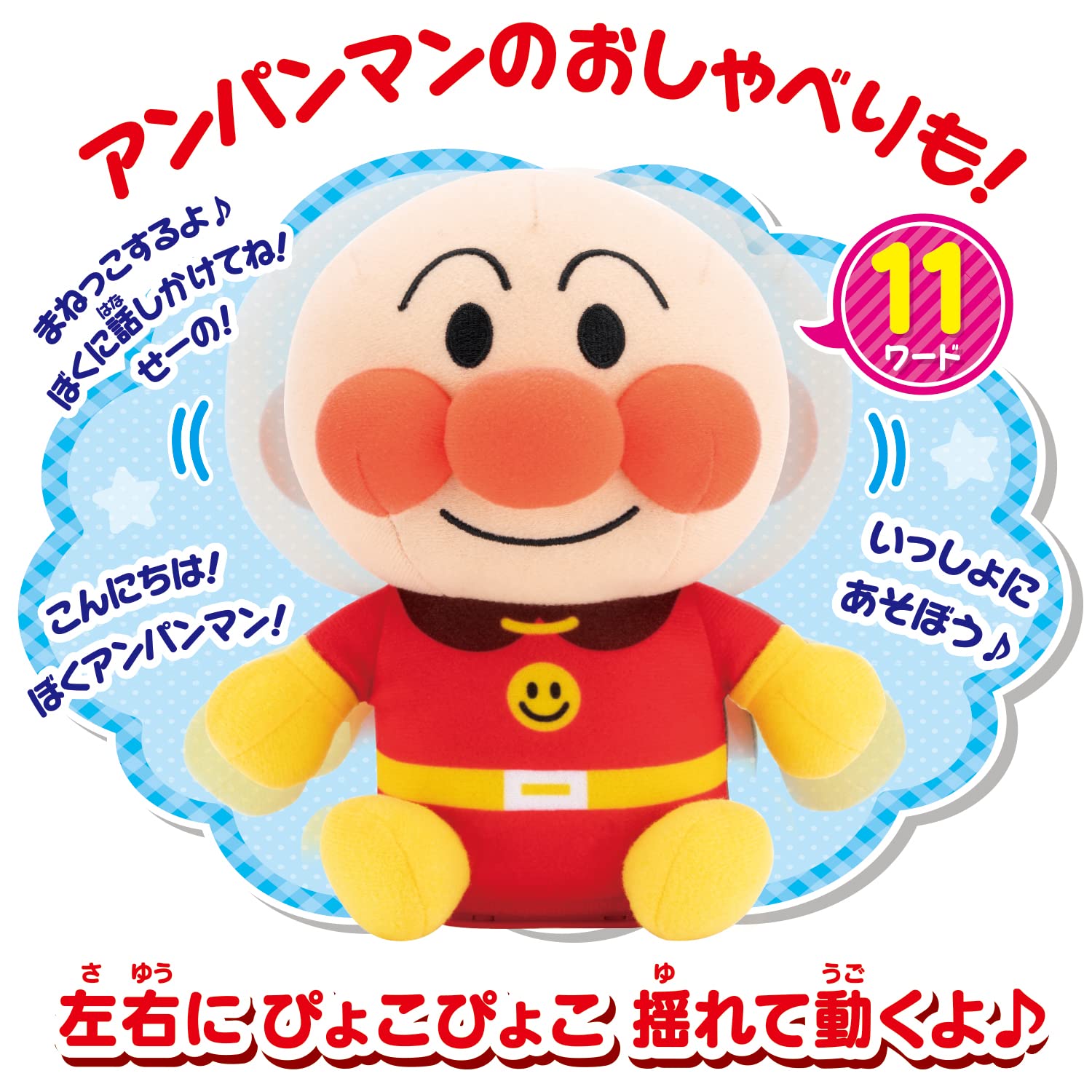 [BANDAI] I'll imitate you♪Pyoko Pyoko Anpanman Recommended for ages 2 and up