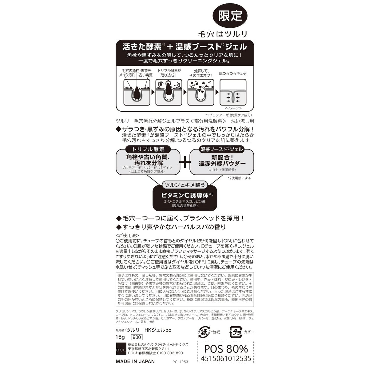 Tsururi Pore Dirt Decomposition Gel Plus 15g 1 piece