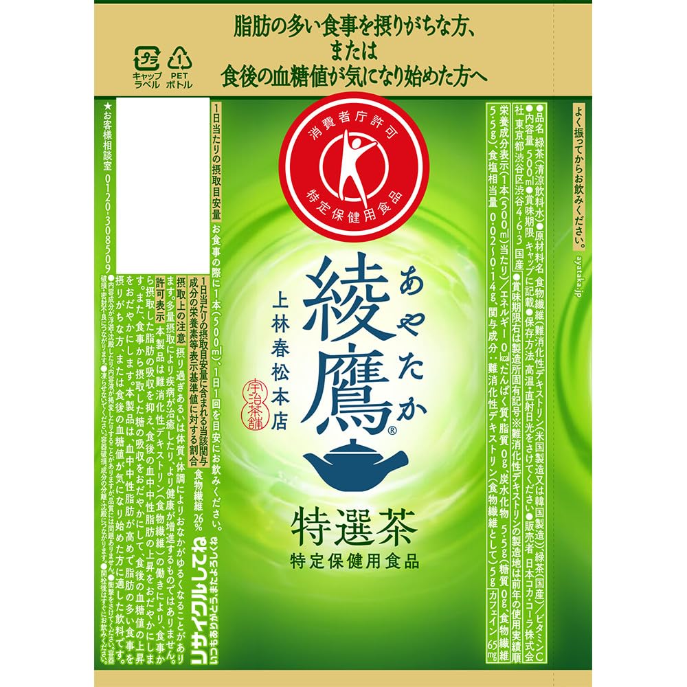 [TOKUHO] Coca-Cola Ayataka Specialty Tea 500ml PET x 24 bottles