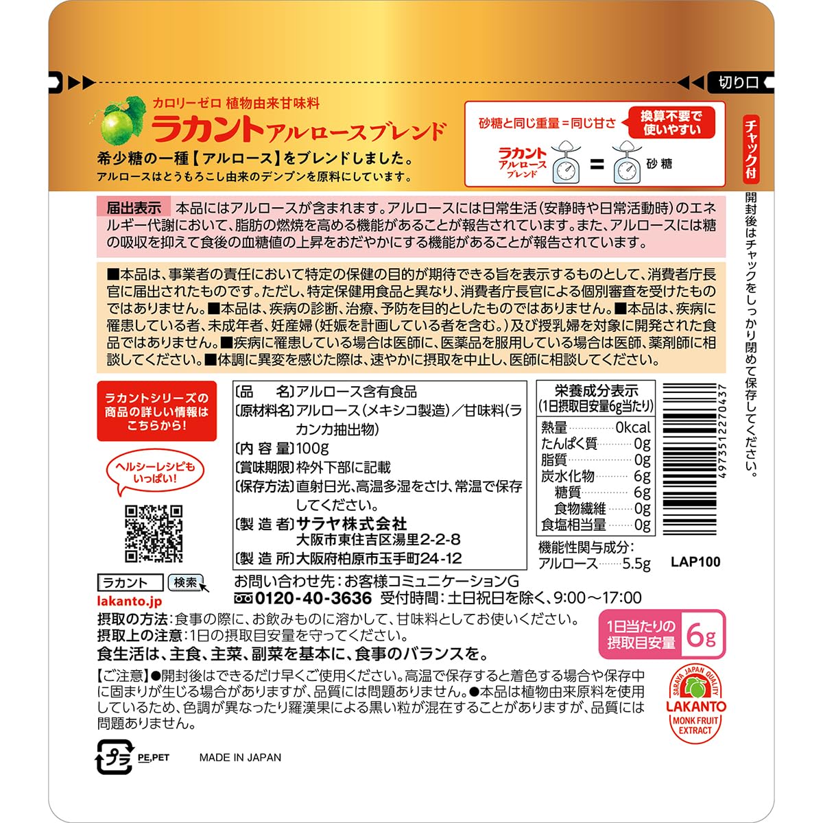 Lakanto Allulose Blend 100g [Food with functional claims]