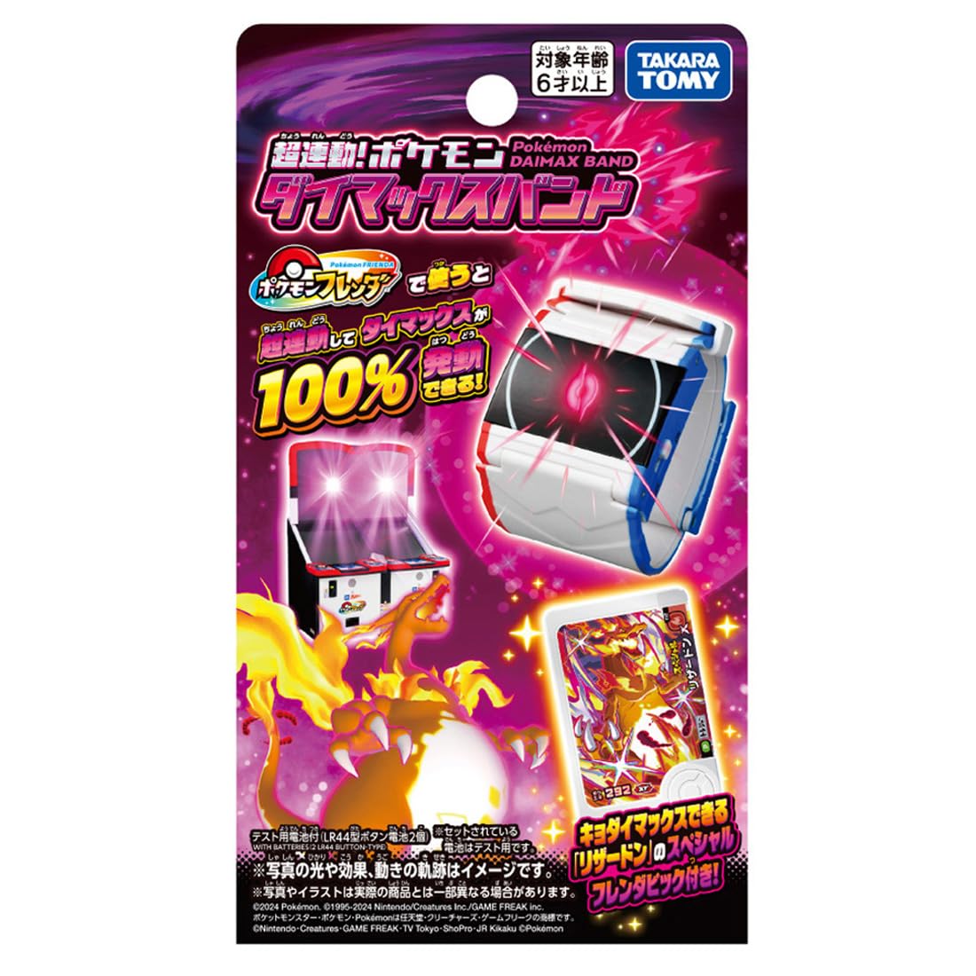 타카라 토미 (TAKARA TOMY) 포켓몬스터 초연동! 포켓몬 다이맥스 밴드