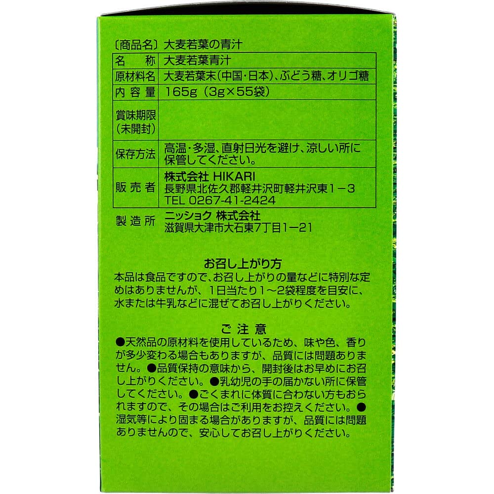 Hikari(히카리) 보리 젊음의 녹즙 3g×55봉투입