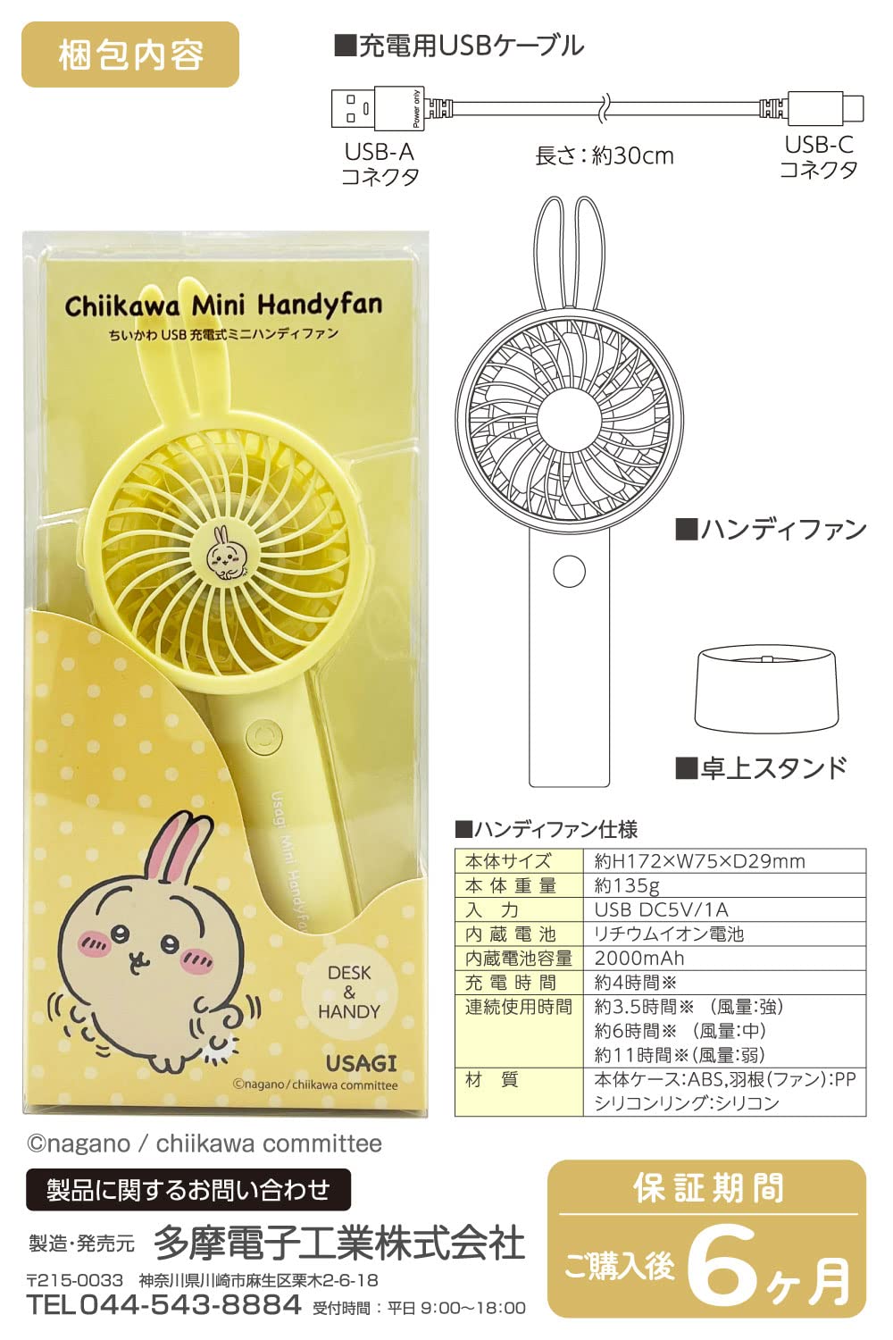 Tama Electronics Industry Chikawa Handy Fan SQ-SK121LY-U (Rabbit Lemon Yellow) Silicone ear covers Removable Stand included Air volume adjustment function Lightweight & compact handheld fan Tabletop fan USB charging Type-C compatible