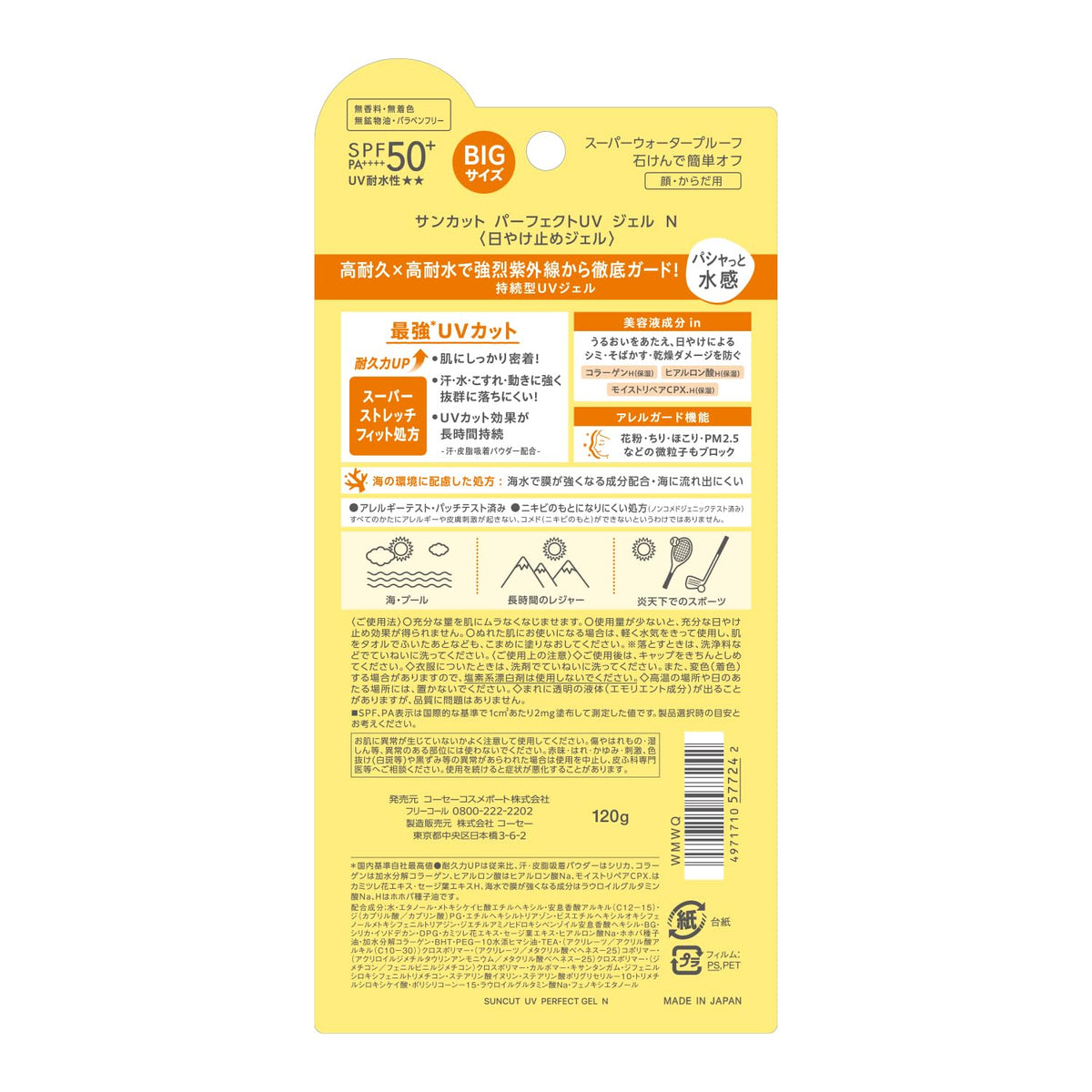 サンカット コーセーコスメポート R パーフェクト UV ジェル 120g SPF50+ PA++++