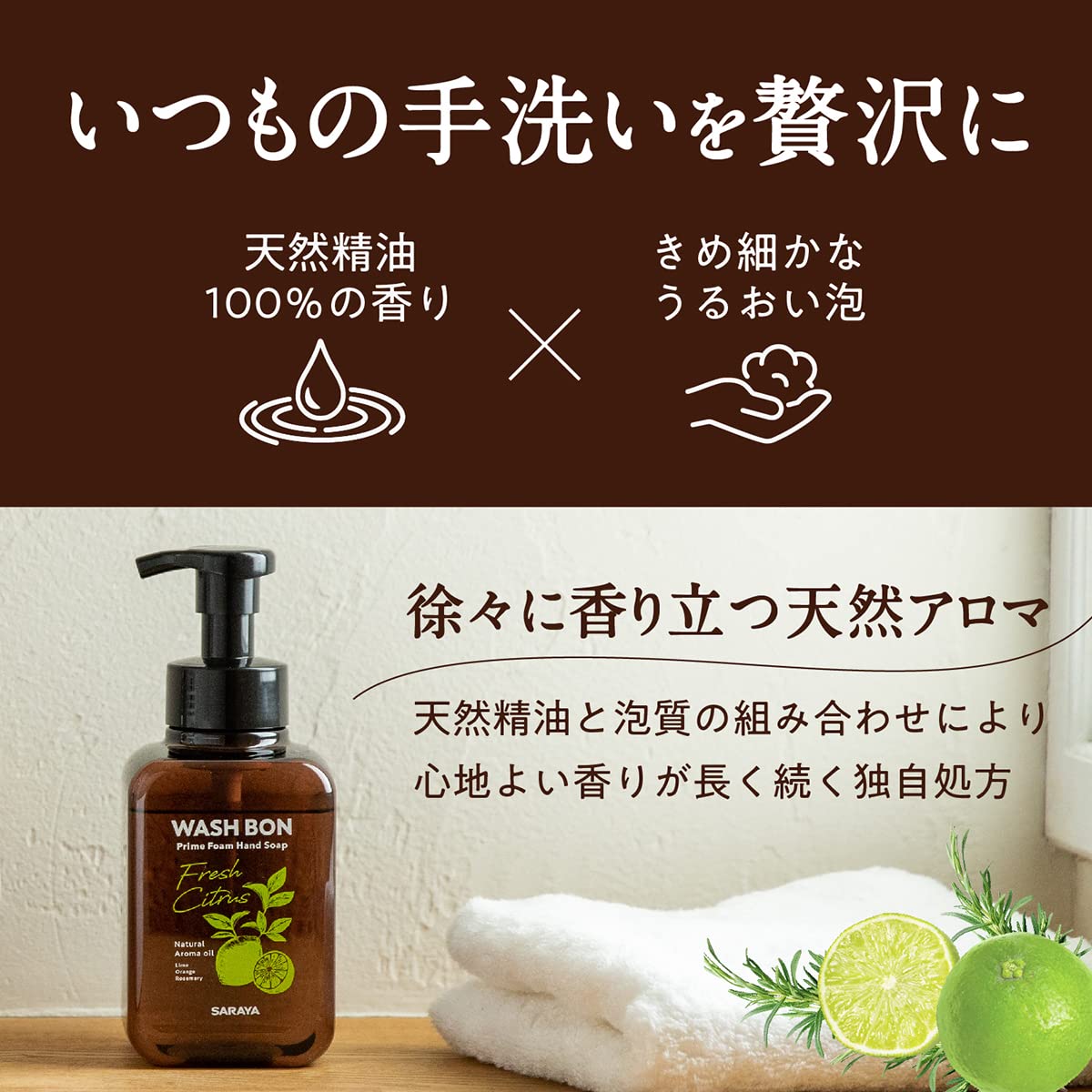 Saraya Washbon Prime Foam Fresh Citrus 500ml