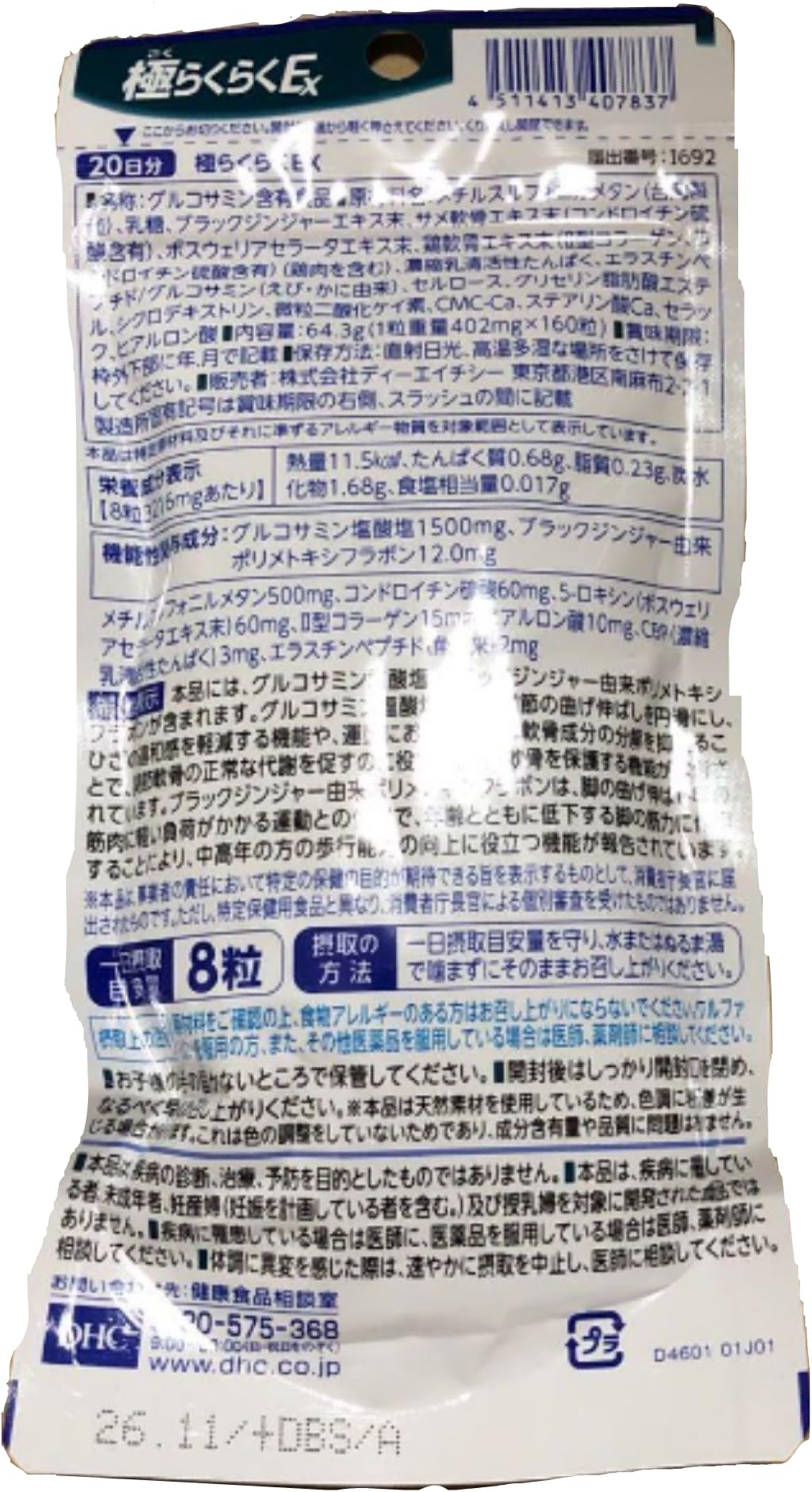 DHC 悟空樂樂 EX 20 天 2 袋套裝 4511413407837 附贈日本屋管理 118