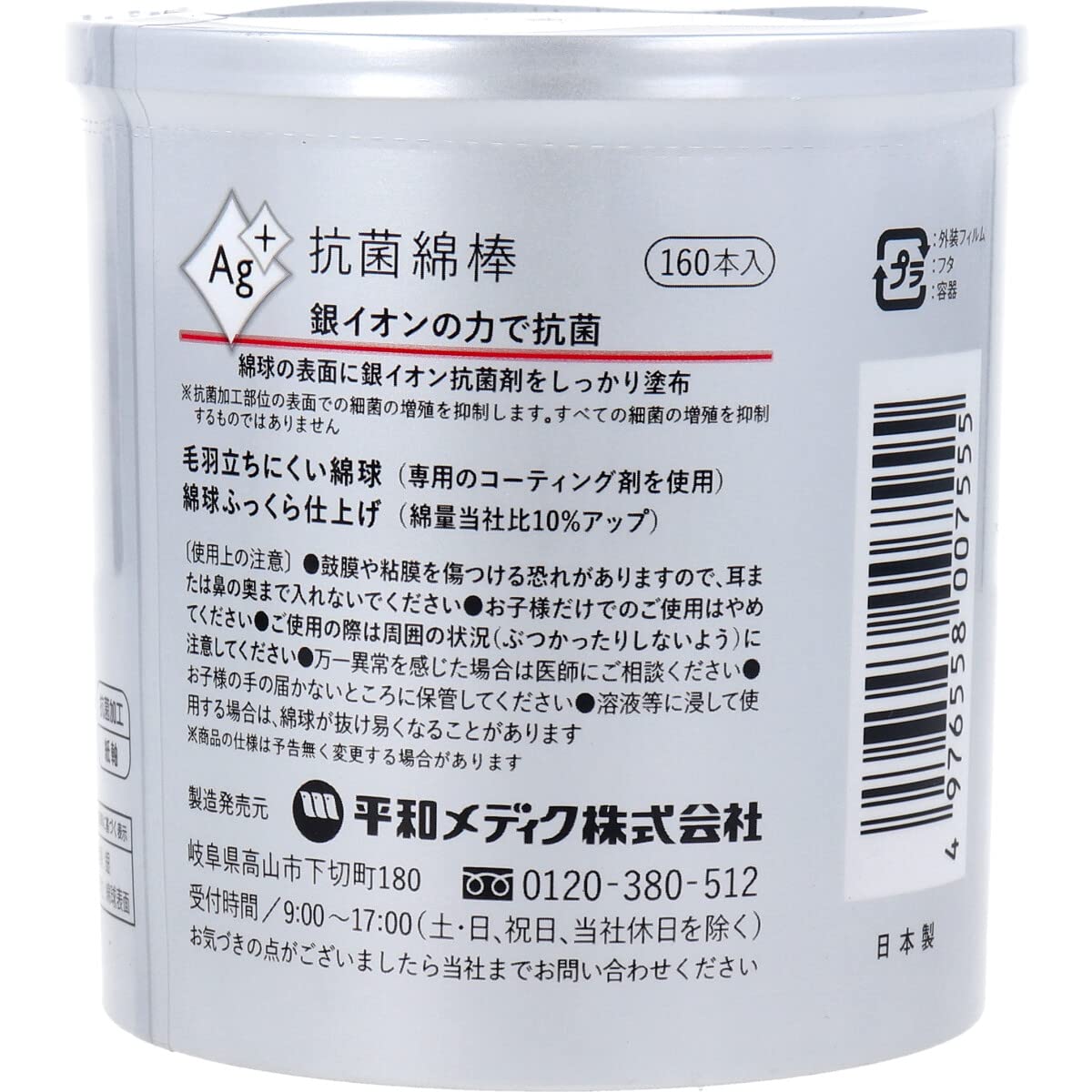 160支Ag+抗菌棉签