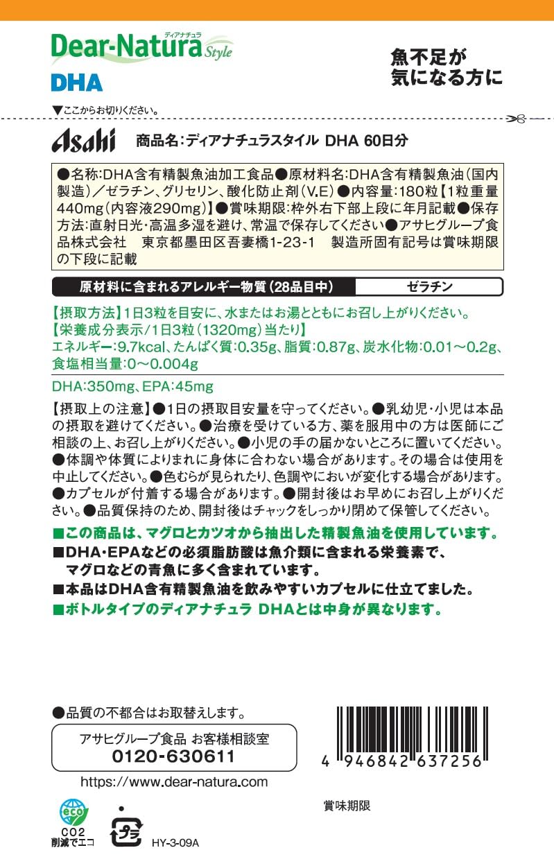 디아나츄라 스타일 DHA 180알 (60일분) 아사히 사프리 Dear-Natura 국내 공장에서 생산 파우치