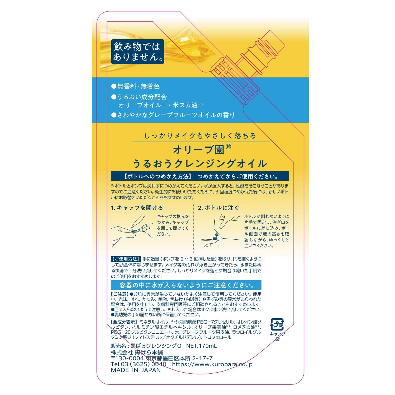 Kurobara Honpo Olive Garden Moisturizing Cleansing Oil Refill 170ml Makeup Remover Face Wash Eye Makeup Can Be Used in the Bath Grapefruit Oil