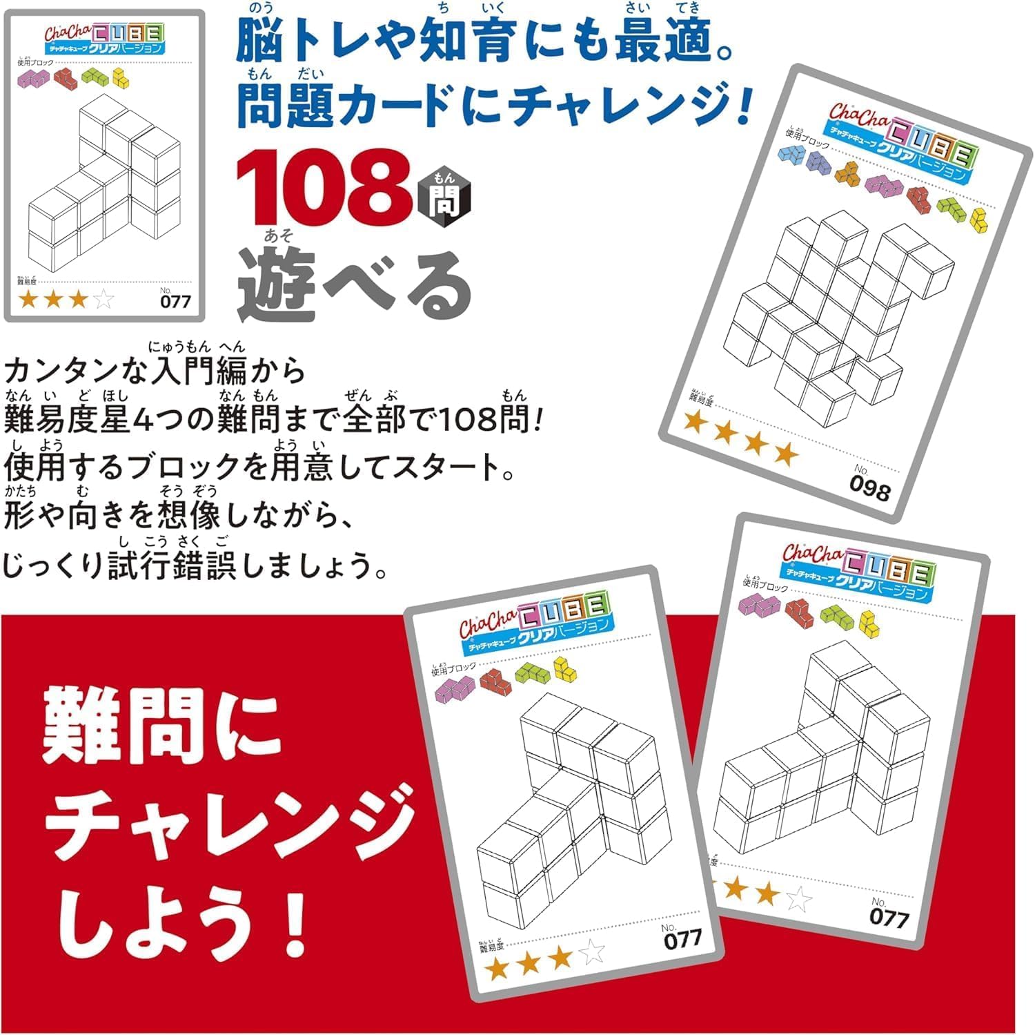 Masudaya Corporation Chacha Cube Clear Version Toy Educational Brain Training Ages 3 and up 539-1744