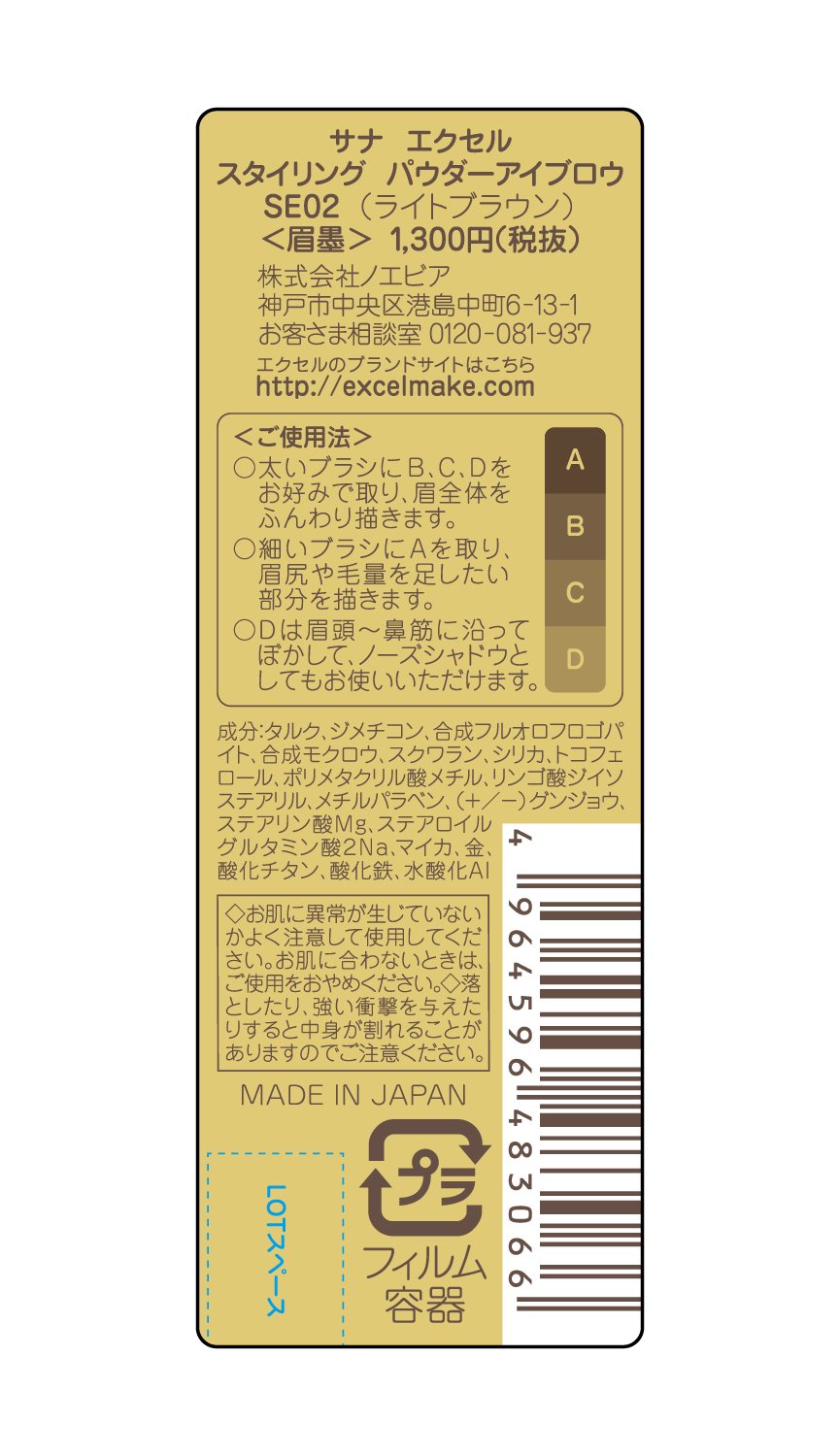 excel定型粉眉SE02（浅棕色）眉