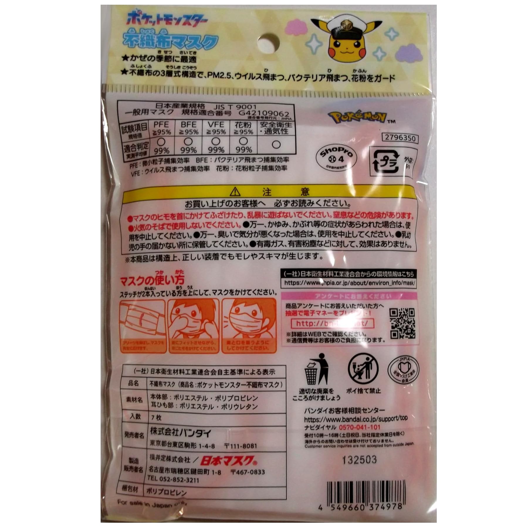 Children's non-woven mask Pokemon (7 pieces)