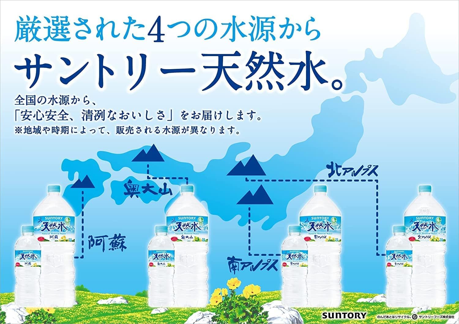 Suntory Natural Water (Minami Alps) 2L 1 bottle