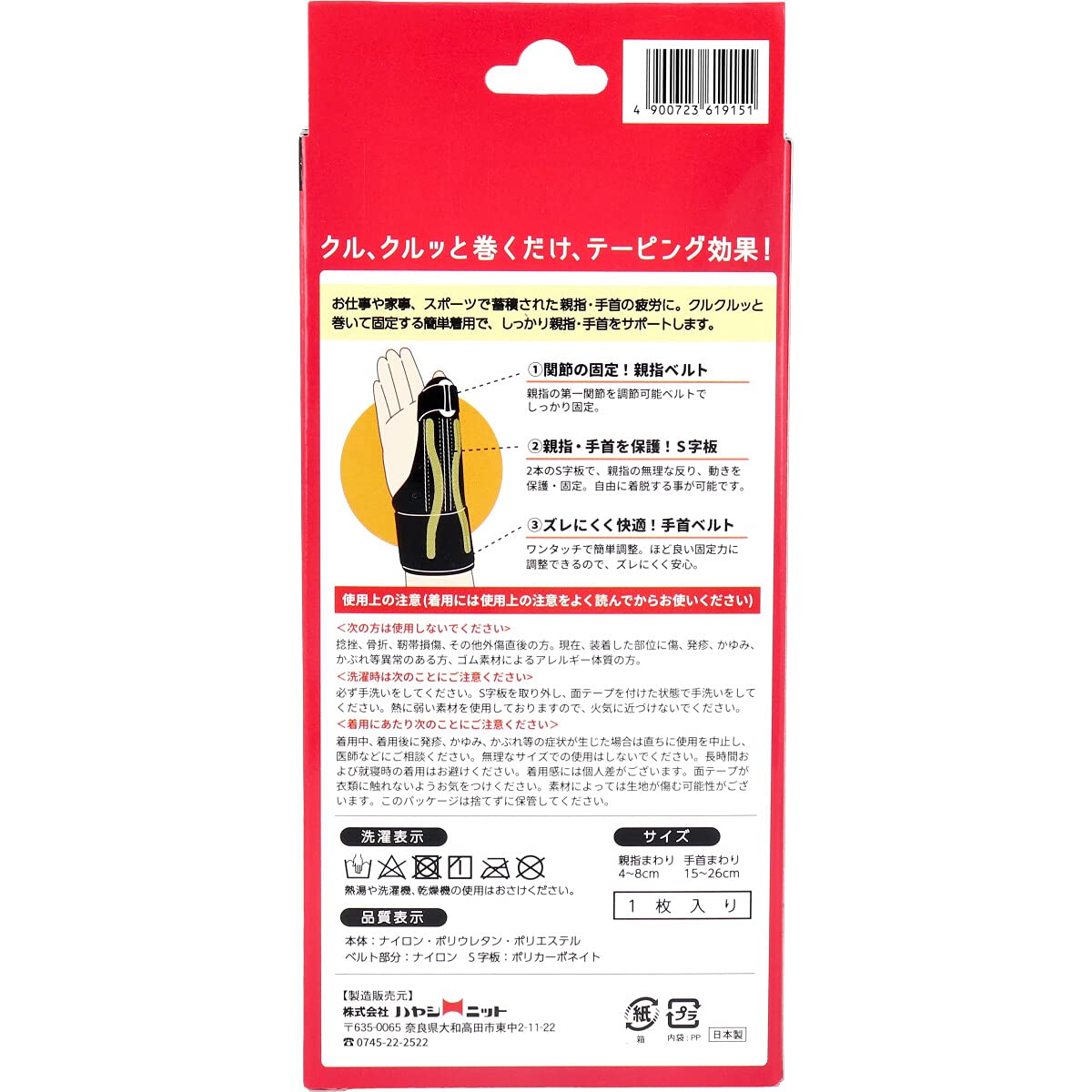 Hayashi Knit Strength Adjustable Fixed Supporter, Parental Safety, For Both Left and Right Use, One Size Fits Most, Black, 1 Piece
