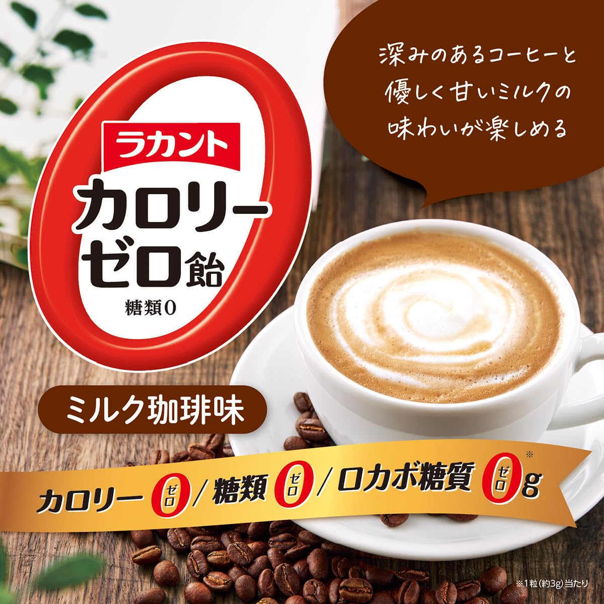Lakanto zero calorie candy milk coffee flavor
