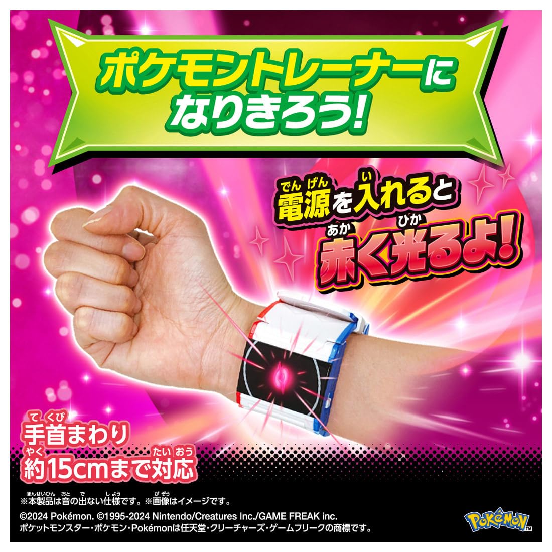타카라 토미 (TAKARA TOMY) 포켓몬스터 초연동! 포켓몬 다이맥스 밴드