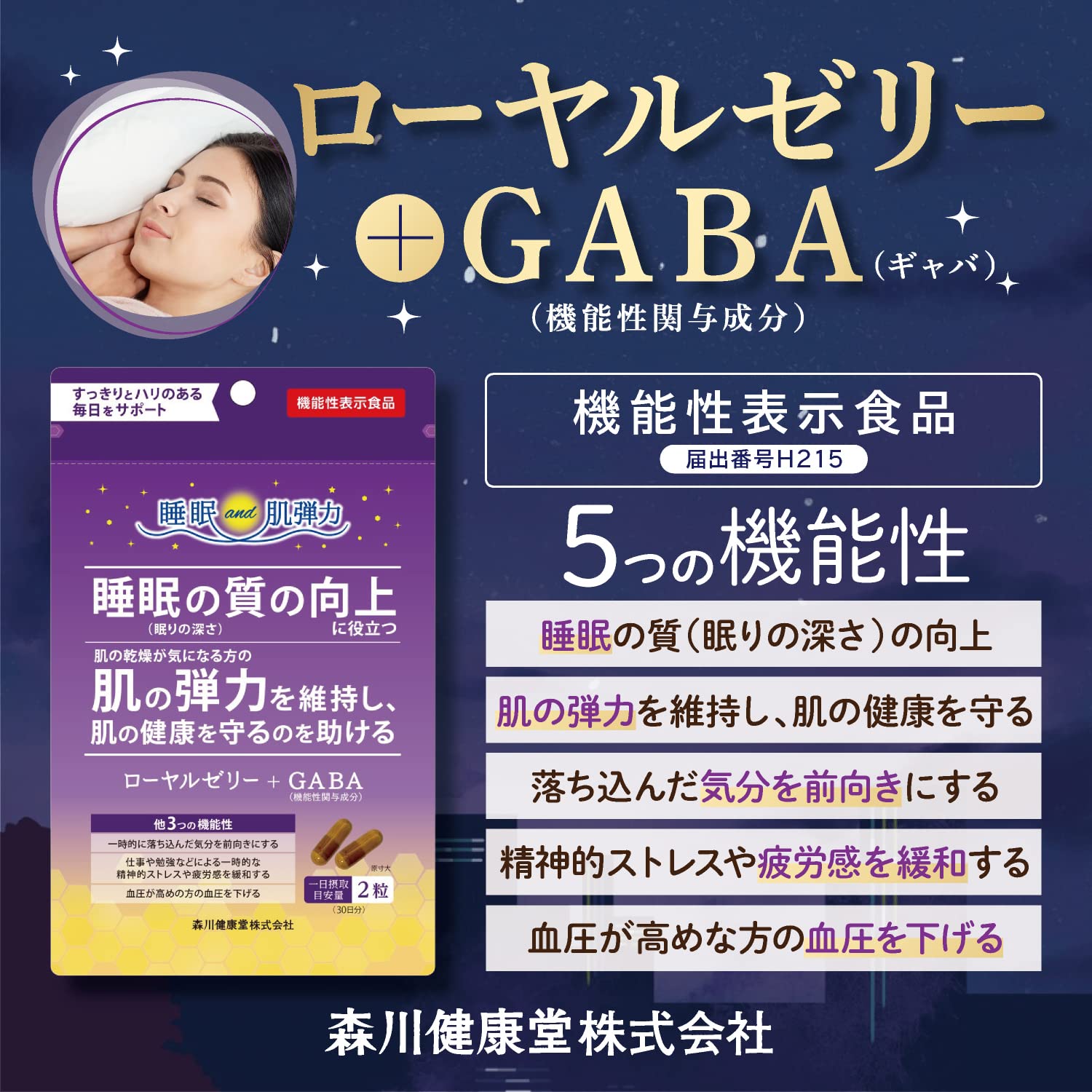 Morikawa Kenkoudou Supports a refreshing and firm daily life Royal Jelly + GABA 60 tablets