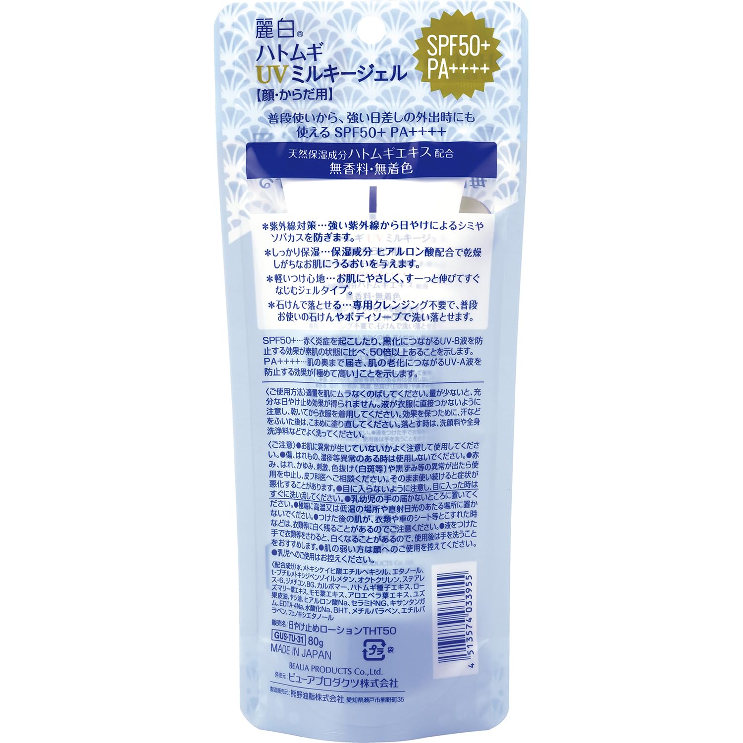 여백 하톰기 UV 밀키 젤 SPF50+ PA++++ 튜브 타입 80g