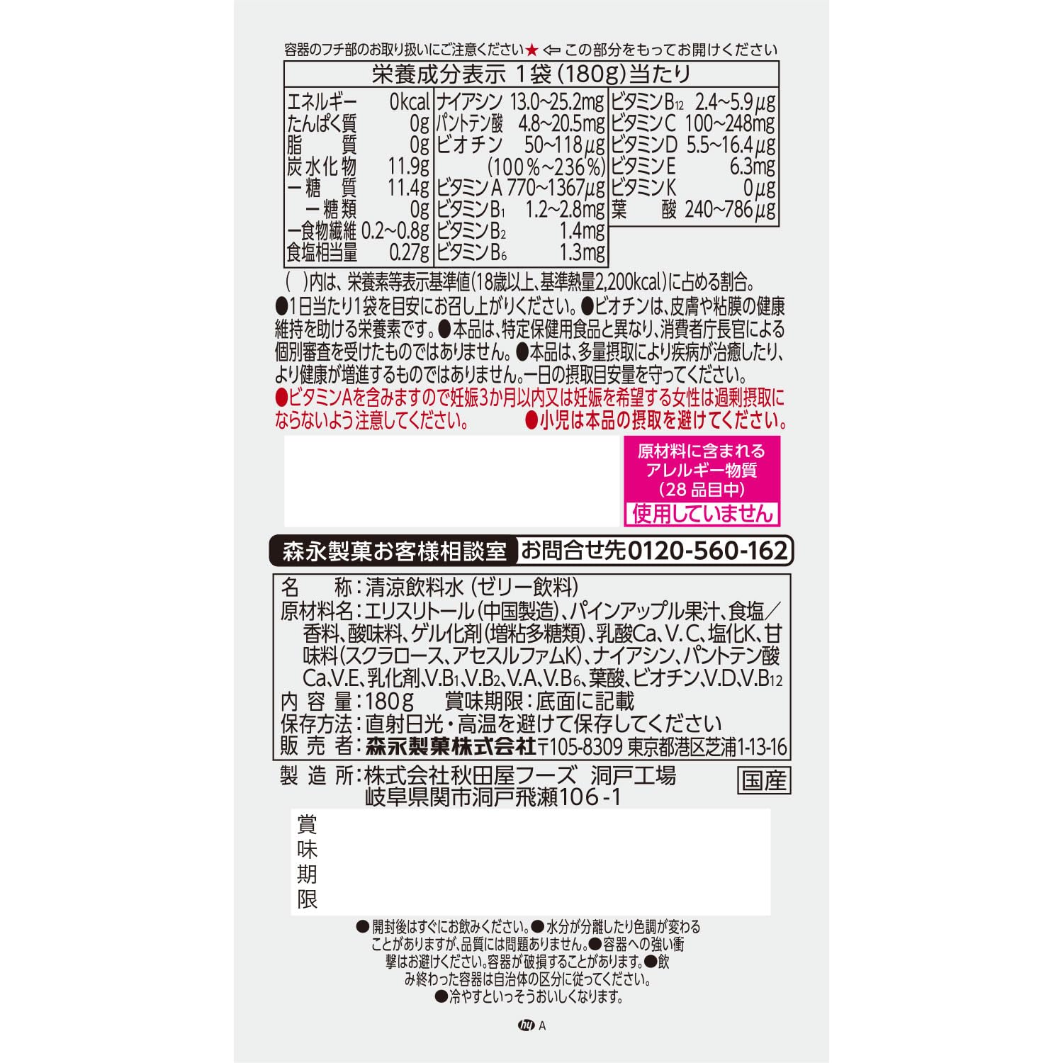모리나가 제과 in 젤리 멀티 비타민 칼로리 제로 180g × 6 개 파인애플 맛 10 초 충전 1 일분의 비타민 12 종류 영양 기능 식품 (비오틴) 0kal 당류 제로 아침 식사 방재 비상 식 넣어