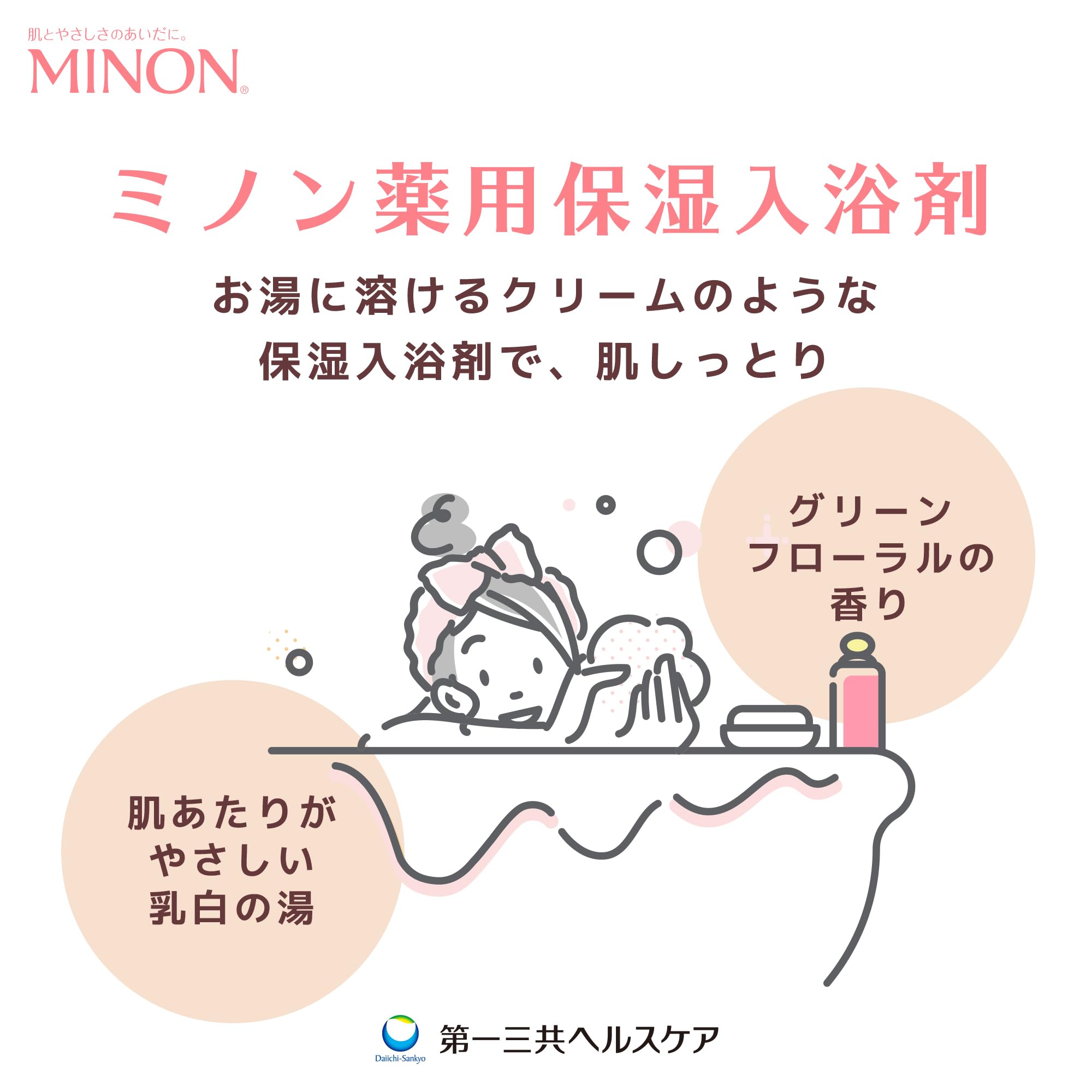 미논 약용 보습 입욕제 리필용 400mL(약 10회분) 약용 입욕제 민감 피부 거칠음, 촉촉함 보습 건조 대책 약산성 저자극성
