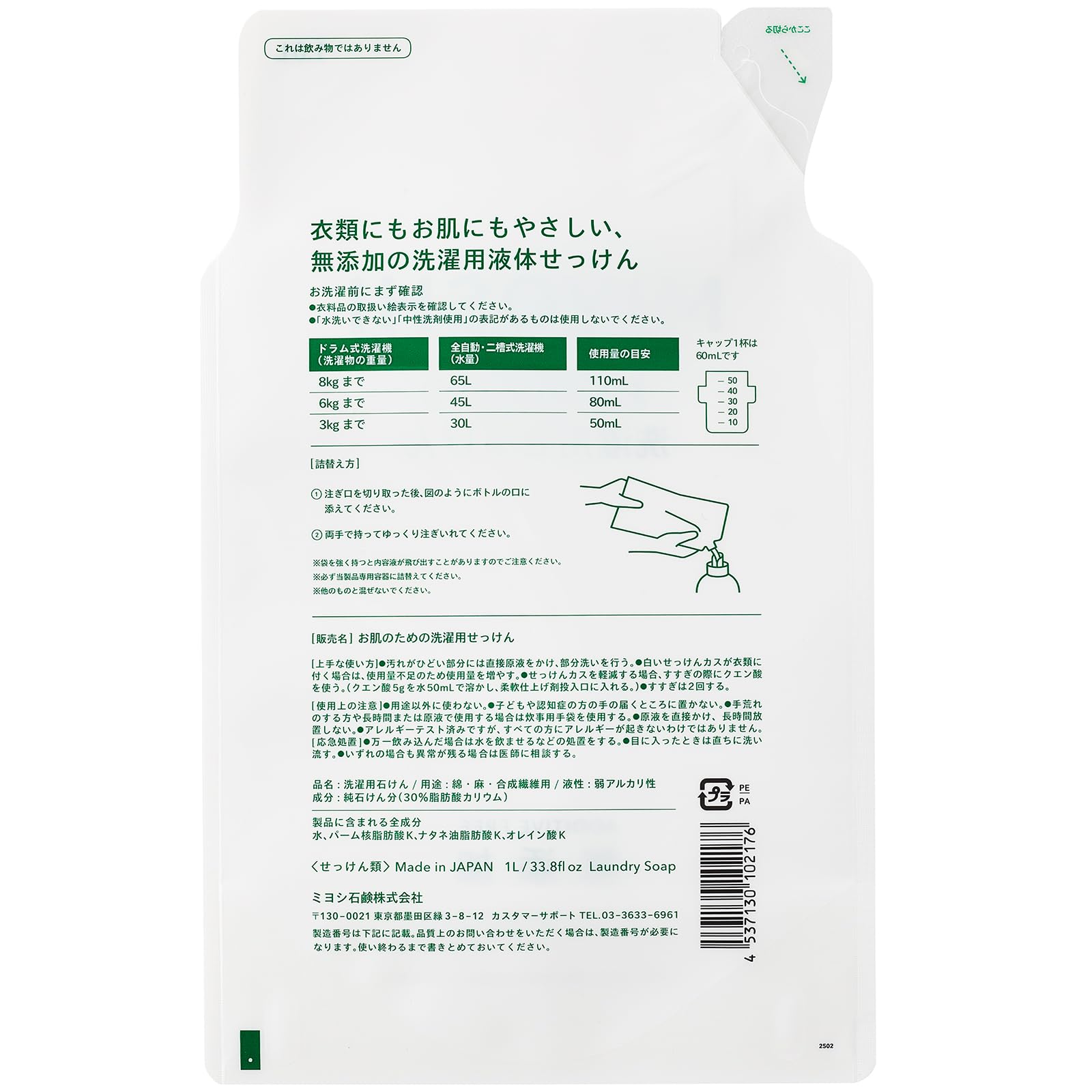 MIYOSHI Additive-free laundry soap for your skin Refill 1.0L