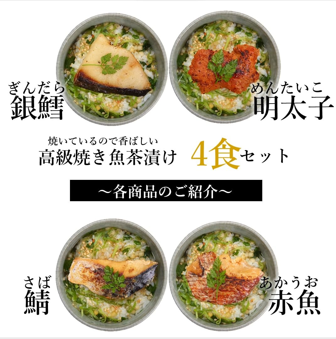 Shingen Foods Luxury Ochazuke Set (4 Meals A) Gift Order Gourmet