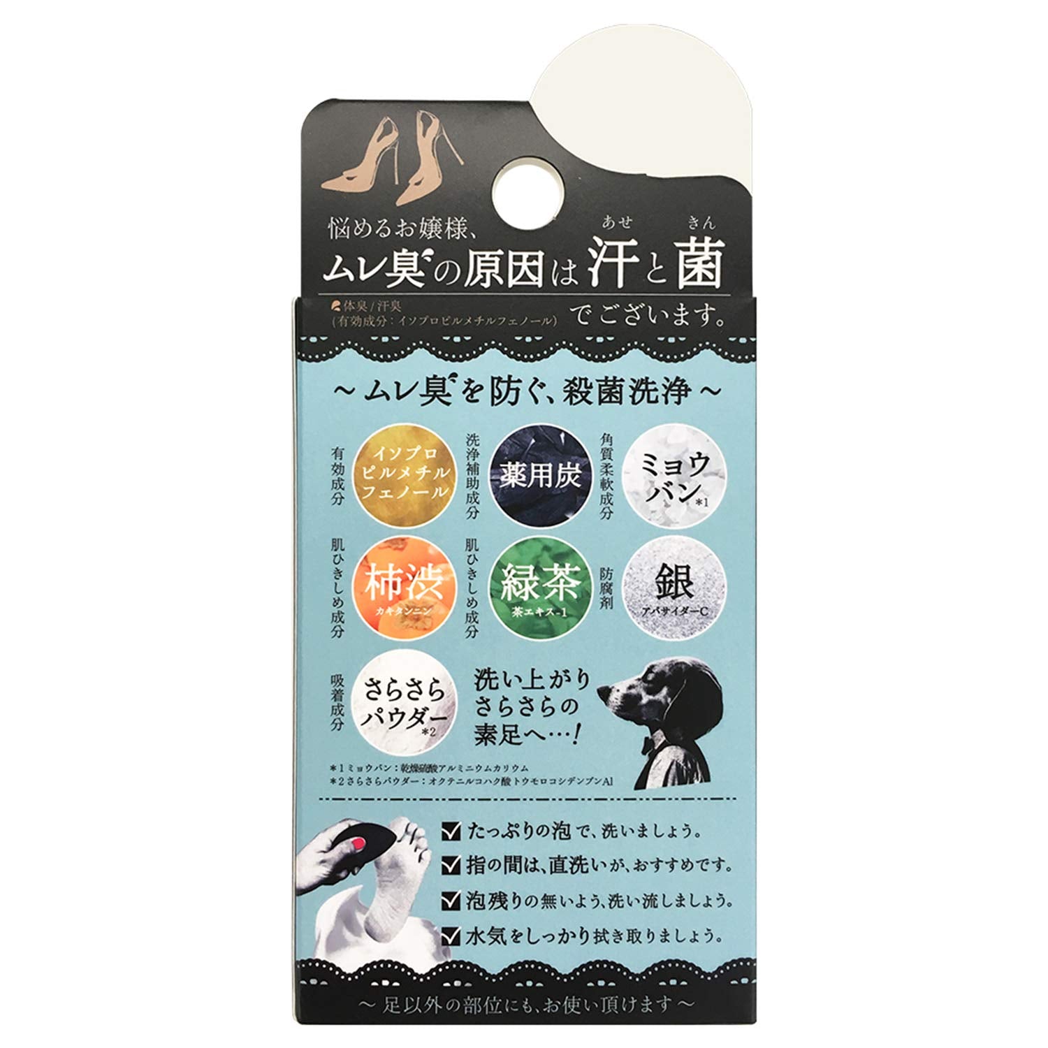 【발 무레 냄새를 막는】 더운 계절의 에티켓 무레와 냄새를 막는 숯으로 깨끗이 세정 발바닥의 각질 케어 청결감을 유지 상쾌한 씻어 펠리칸 비누 약용 비누 살라리트 발용 비누