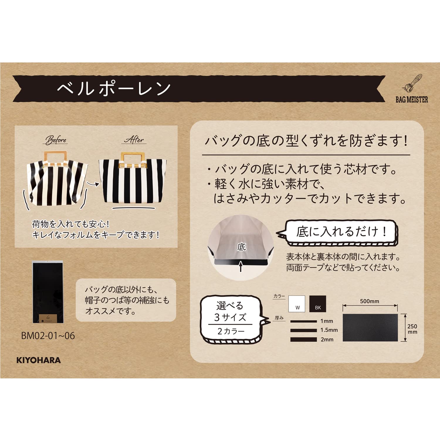 KIYOHARA Bag Meister Sole Plate Bell Pollen Width 25cm x Length 50cm x Thickness 2mm Black BM02-06