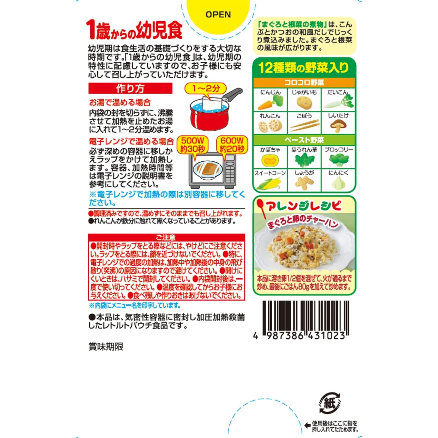 Ezaki Glico Infant food from 1 year old Boiled tuna and root vegetables 170g
