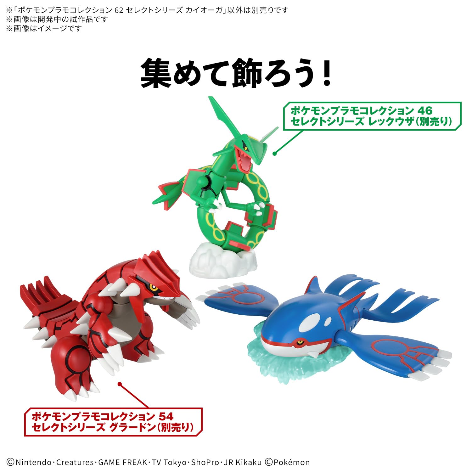 BANDAI SPIRITS Pokemon Plastic Model Collection 62 Select Series Kyogre Color-coded Plastic Model