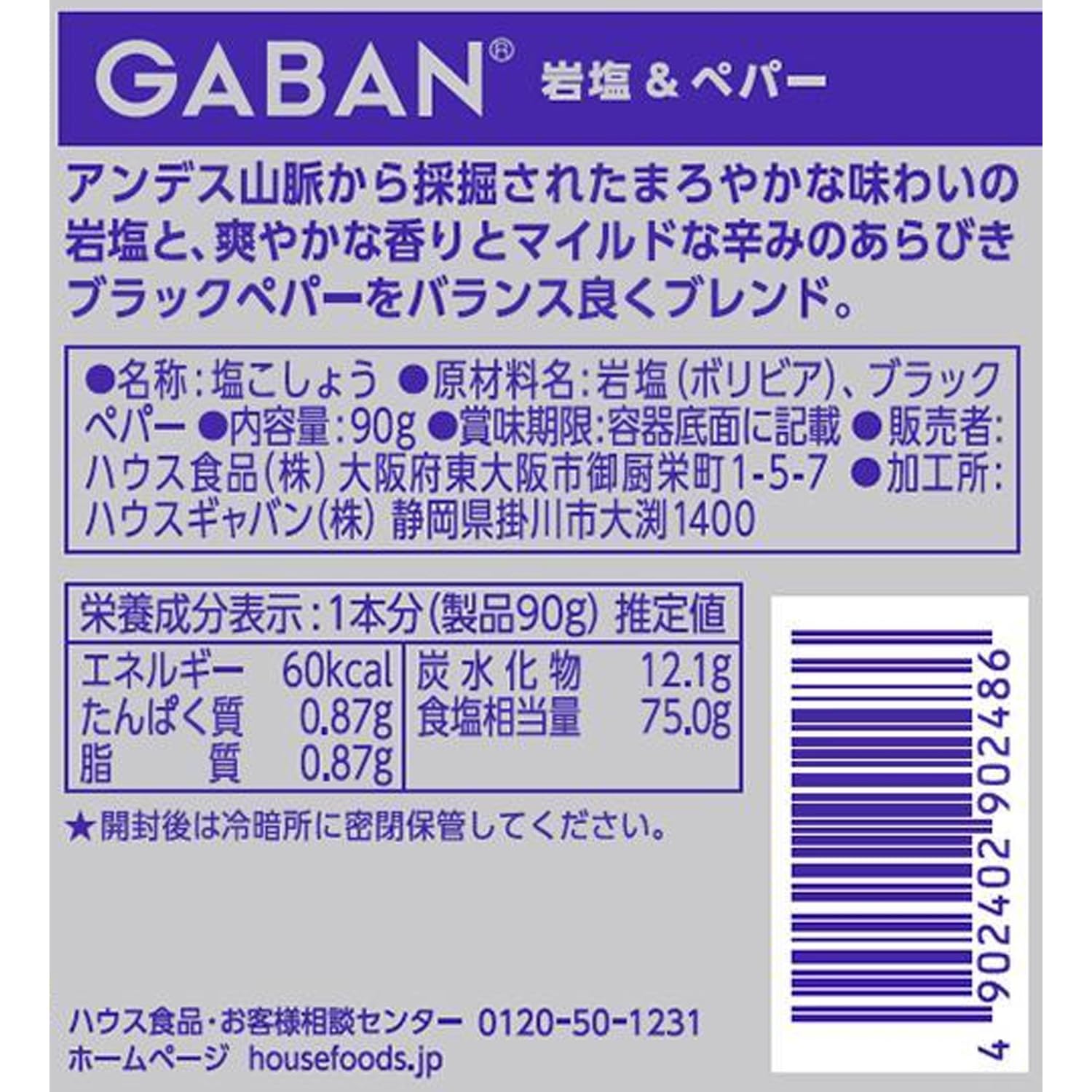 GABAN(개방) 하우스 이와시오&페퍼 90g