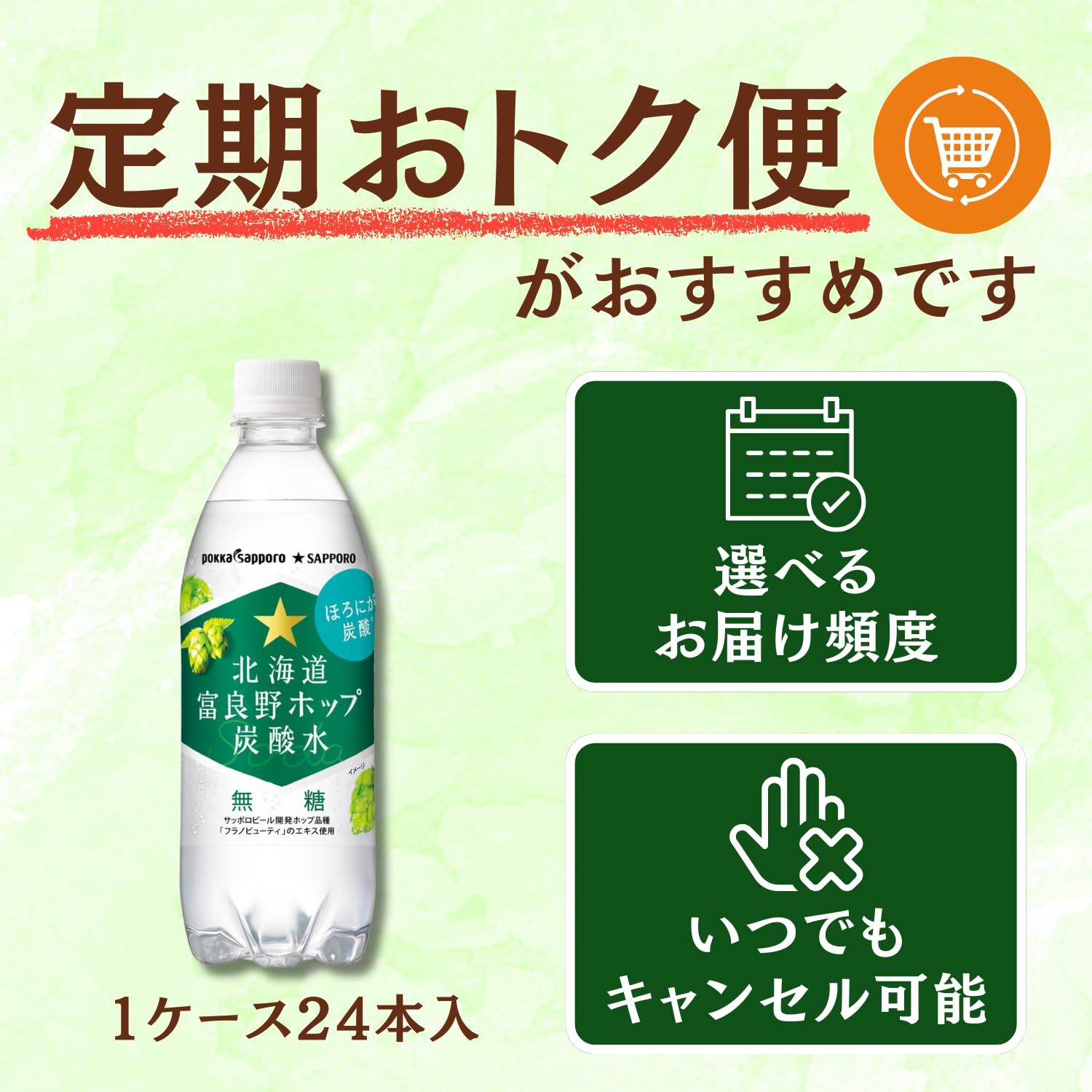포카 삿포로 홋카이도 후라노 홉 탄산수 500ml PET × 24 개 무당 탄산 호로니가 탄산 500 밀리리터 페트병