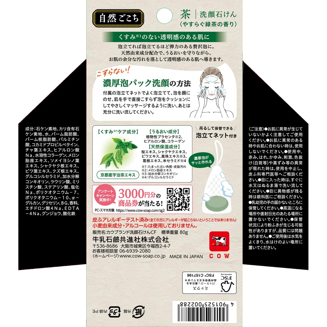 자연 어깨 차 세안 비누 거품 그물 80g