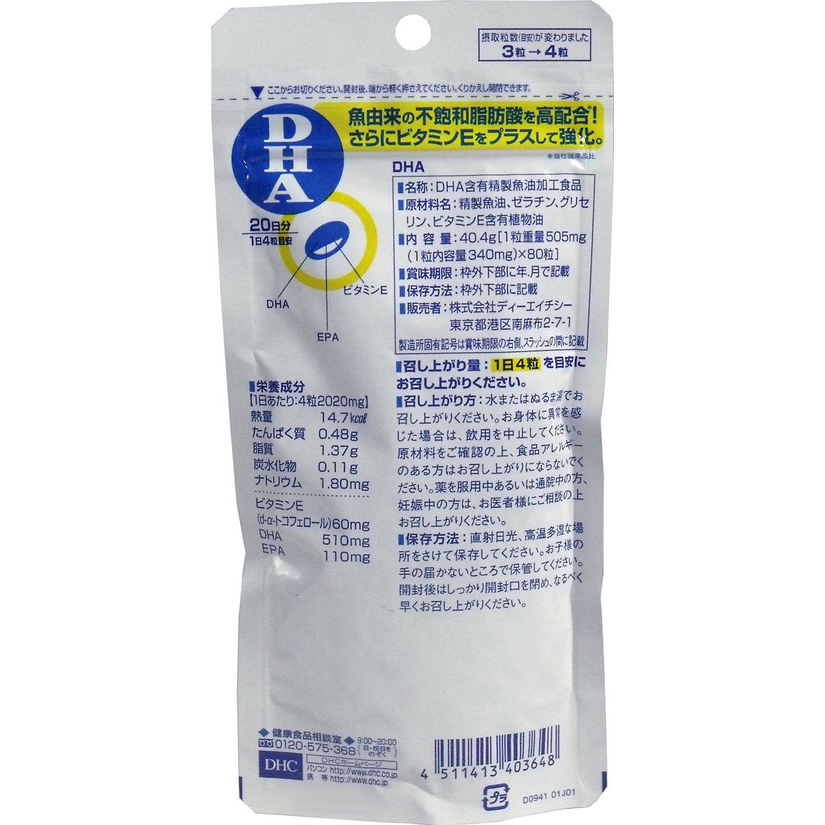 DHC DHA (20일분) 80알